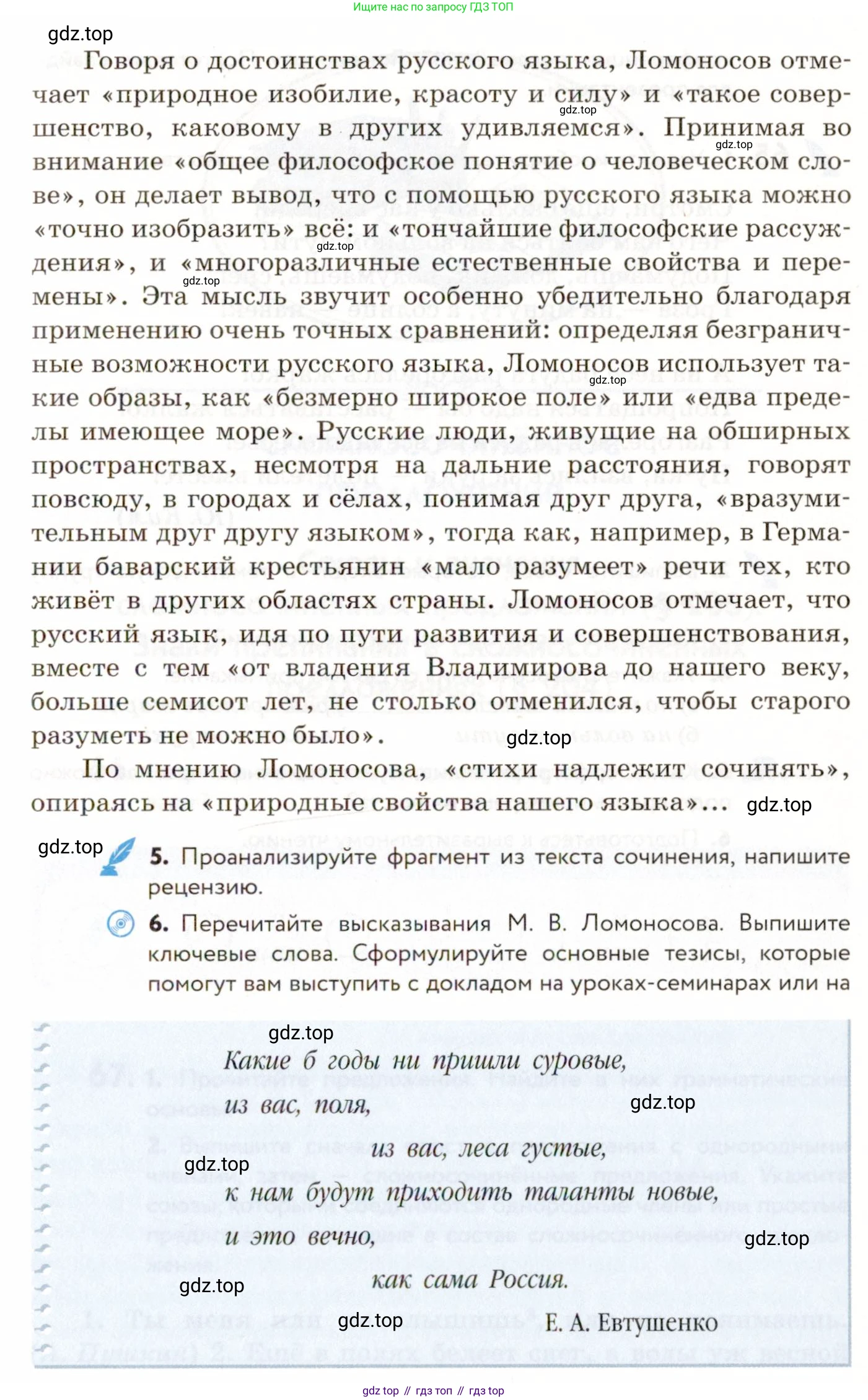 ГДЗ Русский язык, 9 класс Учебник, авторы: Пичугов Юрий Степанович, Еремеева Ангелина Павловна, Купалова Александра Юльевна, Лидман-Орлова Галина Кузьминична, Молодцова Светлана Николаевна, Пахнова Т М, Пименова Светлана Николаевна, Талалаева Л Ф, Фоминых Б И, издательство Просвещение, Москва, 2021, белого цвета, страница 67, номер 64, Условие (продолжение 3)