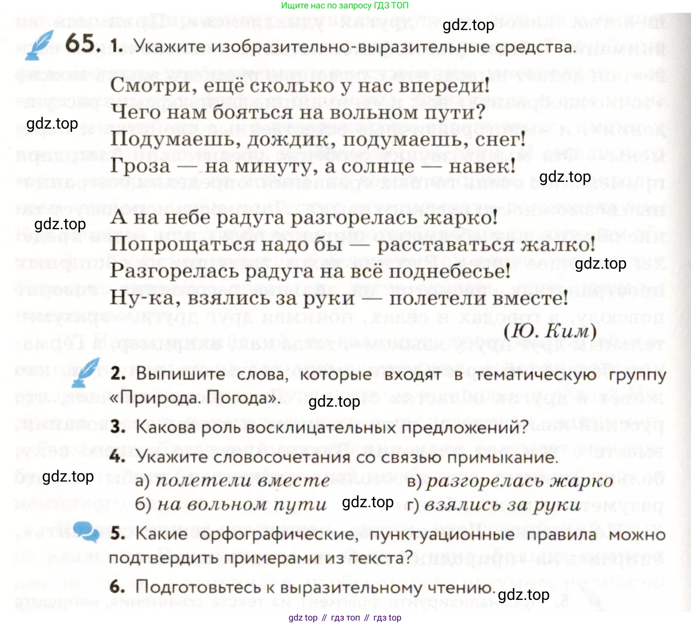 ГДЗ Русский язык, 9 класс Учебник, авторы: Пичугов Юрий Степанович, Еремеева Ангелина Павловна, Купалова Александра Юльевна, Лидман-Орлова Галина Кузьминична, Молодцова Светлана Николаевна, Пахнова Т М, Пименова Светлана Николаевна, Талалаева Л Ф, Фоминых Б И, издательство Просвещение, Москва, 2021, белого цвета, страница 70, номер 65, Условие
