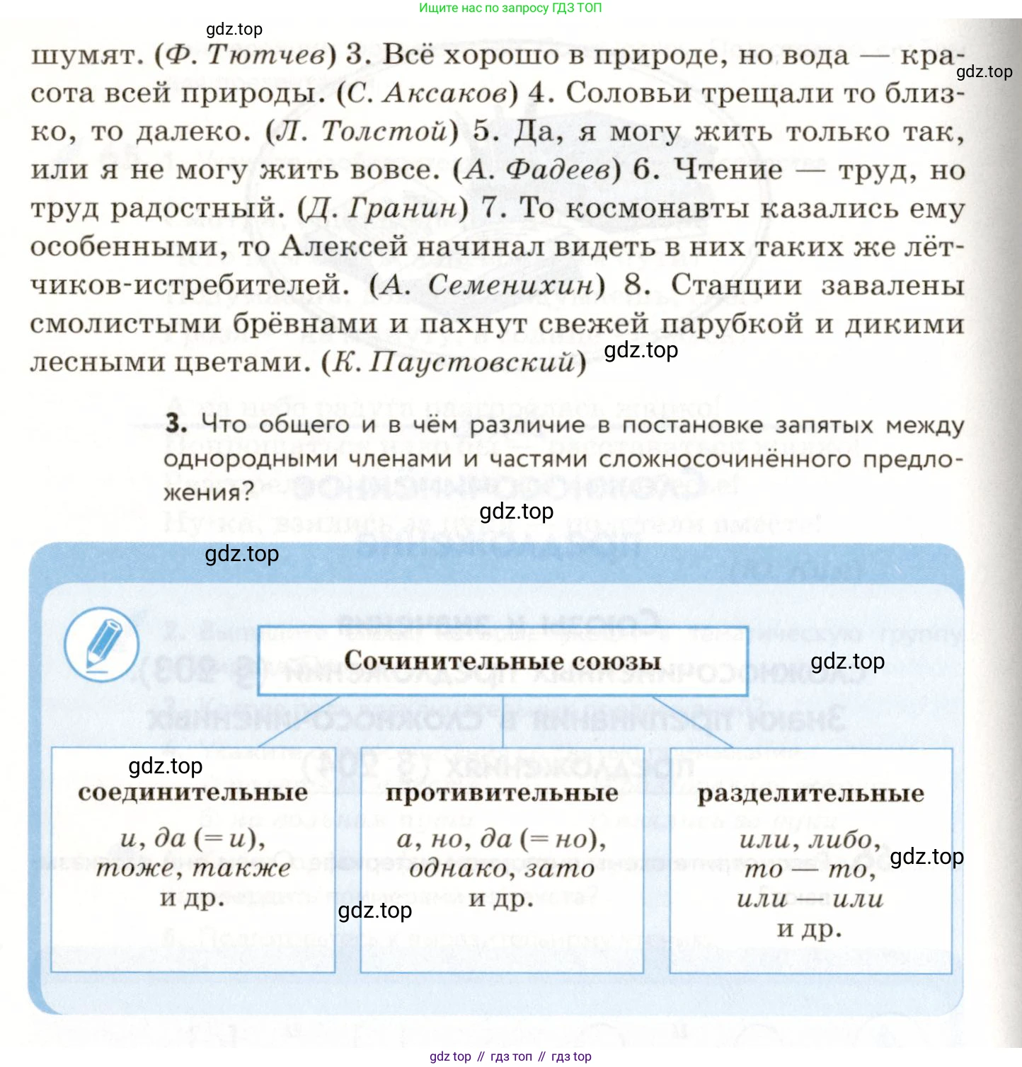 ГДЗ Русский язык, 9 класс Учебник, авторы: Пичугов Юрий Степанович, Еремеева Ангелина Павловна, Купалова Александра Юльевна, Лидман-Орлова Галина Кузьминична, Молодцова Светлана Николаевна, Пахнова Т М, Пименова Светлана Николаевна, Талалаева Л Ф, Фоминых Б И, издательство Просвещение, Москва, 2021, белого цвета, страница 71, номер 67, Условие (продолжение 2)