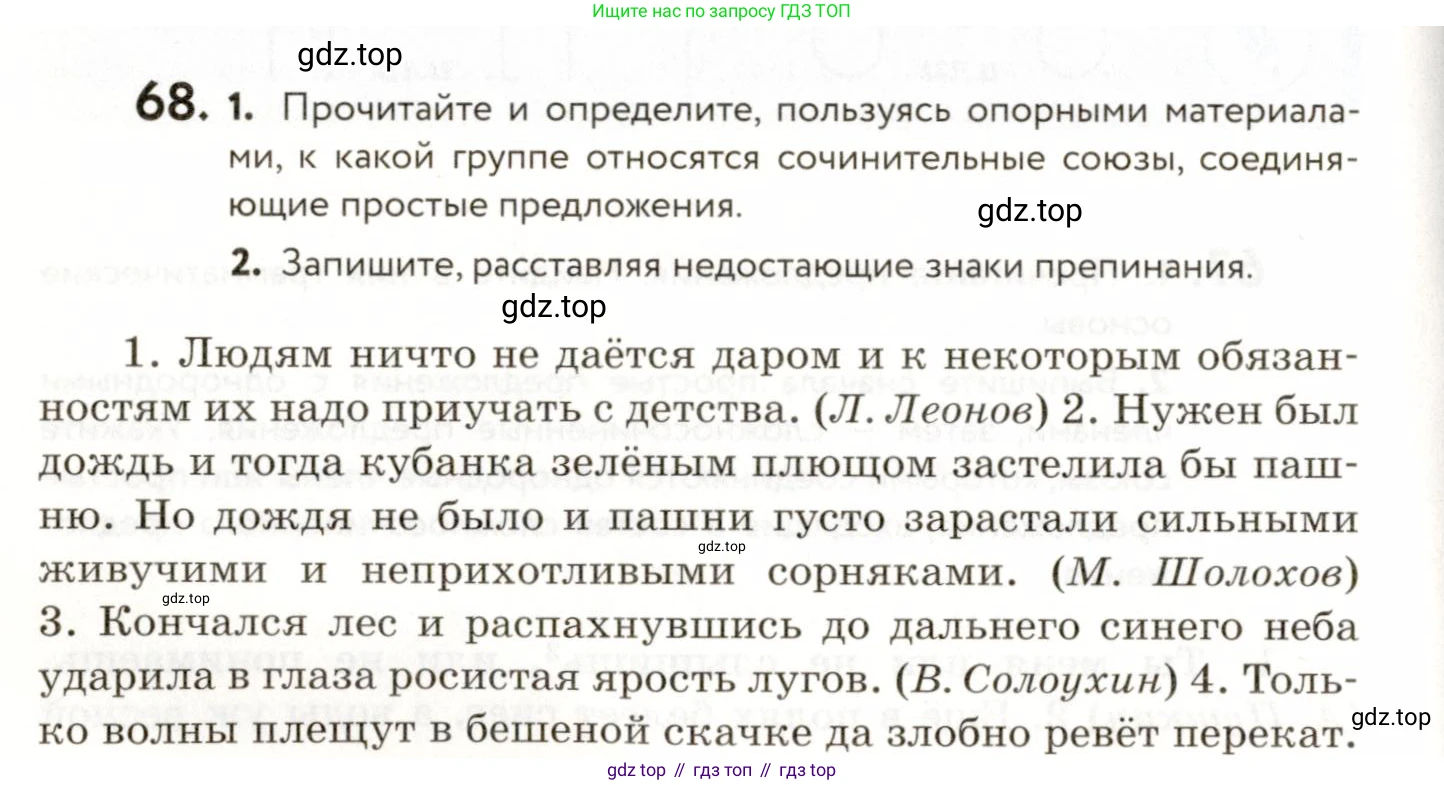 ГДЗ Русский язык, 9 класс Учебник, авторы: Пичугов Юрий Степанович, Еремеева Ангелина Павловна, Купалова Александра Юльевна, Лидман-Орлова Галина Кузьминична, Молодцова Светлана Николаевна, Пахнова Т М, Пименова Светлана Николаевна, Талалаева Л Ф, Фоминых Б И, издательство Просвещение, Москва, 2021, белого цвета, страница 72, номер 68, Условие