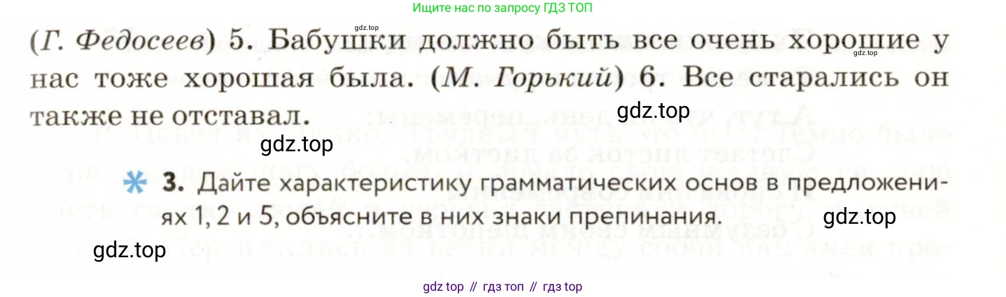 ГДЗ Русский язык, 9 класс Учебник, авторы: Пичугов Юрий Степанович, Еремеева Ангелина Павловна, Купалова Александра Юльевна, Лидман-Орлова Галина Кузьминична, Молодцова Светлана Николаевна, Пахнова Т М, Пименова Светлана Николаевна, Талалаева Л Ф, Фоминых Б И, издательство Просвещение, Москва, 2021, белого цвета, страница 72, номер 68, Условие (продолжение 2)