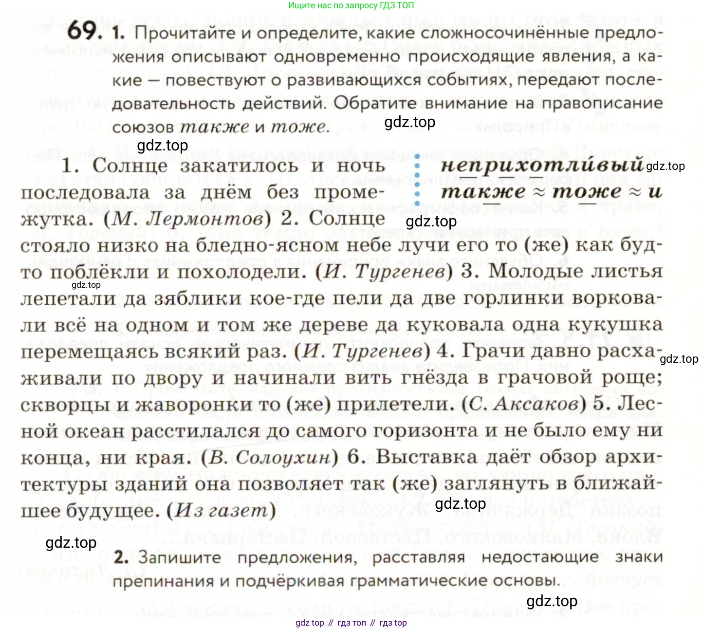 ГДЗ Русский язык, 9 класс Учебник, авторы: Пичугов Юрий Степанович, Еремеева Ангелина Павловна, Купалова Александра Юльевна, Лидман-Орлова Галина Кузьминична, Молодцова Светлана Николаевна, Пахнова Т М, Пименова Светлана Николаевна, Талалаева Л Ф, Фоминых Б И, издательство Просвещение, Москва, 2021, белого цвета, страница 73, номер 69, Условие