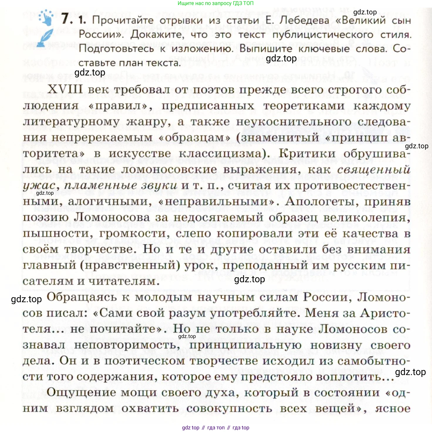 ГДЗ Русский язык, 9 класс Учебник, авторы: Пичугов Юрий Степанович, Еремеева Ангелина Павловна, Купалова Александра Юльевна, Лидман-Орлова Галина Кузьминична, Молодцова Светлана Николаевна, Пахнова Т М, Пименова Светлана Николаевна, Талалаева Л Ф, Фоминых Б И, издательство Просвещение, Москва, 2021, белого цвета, страница 12, номер 7, Условие