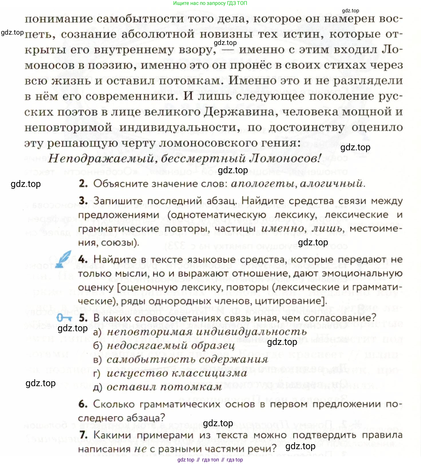 ГДЗ Русский язык, 9 класс Учебник, авторы: Пичугов Юрий Степанович, Еремеева Ангелина Павловна, Купалова Александра Юльевна, Лидман-Орлова Галина Кузьминична, Молодцова Светлана Николаевна, Пахнова Т М, Пименова Светлана Николаевна, Талалаева Л Ф, Фоминых Б И, издательство Просвещение, Москва, 2021, белого цвета, страница 12, номер 7, Условие (продолжение 2)