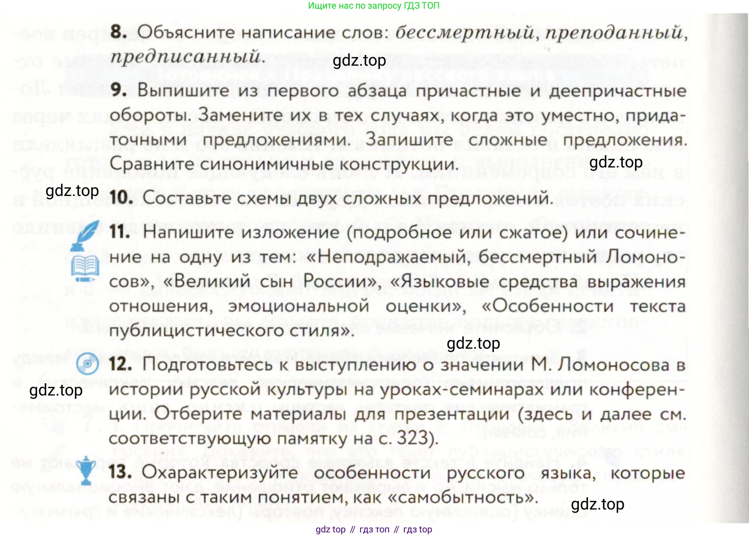 ГДЗ Русский язык, 9 класс Учебник, авторы: Пичугов Юрий Степанович, Еремеева Ангелина Павловна, Купалова Александра Юльевна, Лидман-Орлова Галина Кузьминична, Молодцова Светлана Николаевна, Пахнова Т М, Пименова Светлана Николаевна, Талалаева Л Ф, Фоминых Б И, издательство Просвещение, Москва, 2021, белого цвета, страница 12, номер 7, Условие (продолжение 3)