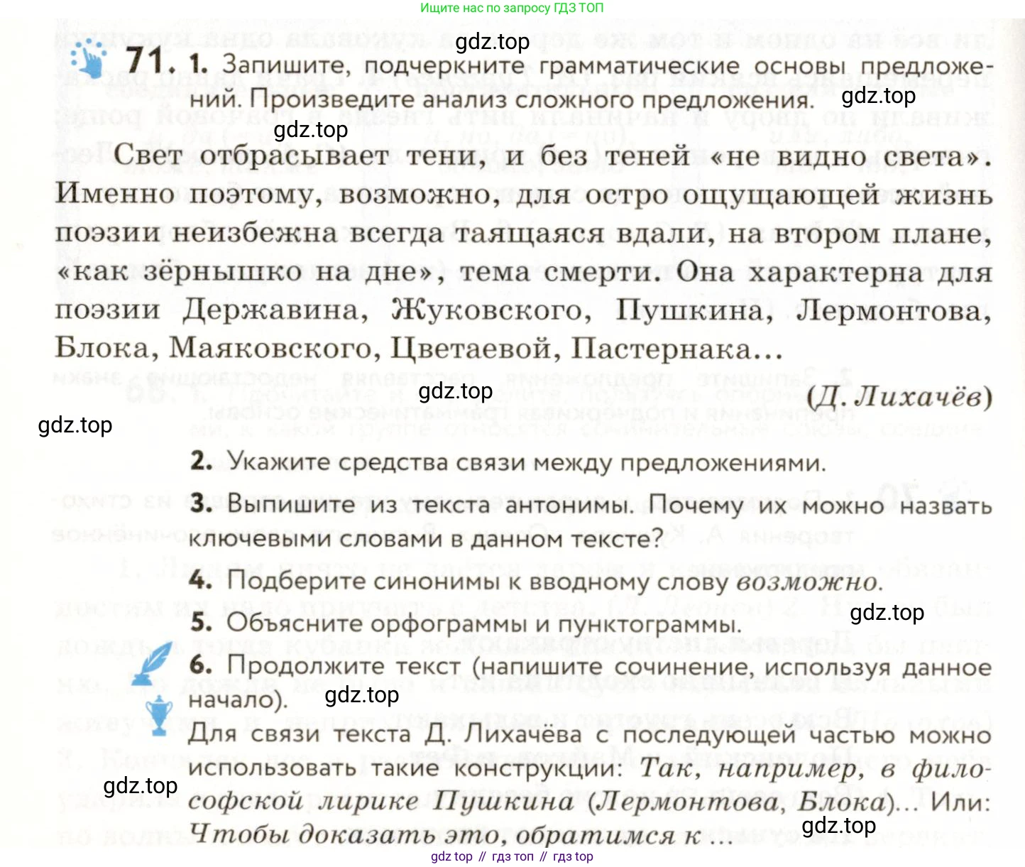 ГДЗ Русский язык, 9 класс Учебник, авторы: Пичугов Юрий Степанович, Еремеева Ангелина Павловна, Купалова Александра Юльевна, Лидман-Орлова Галина Кузьминична, Молодцова Светлана Николаевна, Пахнова Т М, Пименова Светлана Николаевна, Талалаева Л Ф, Фоминых Б И, издательство Просвещение, Москва, 2021, белого цвета, страница 74, номер 71, Условие