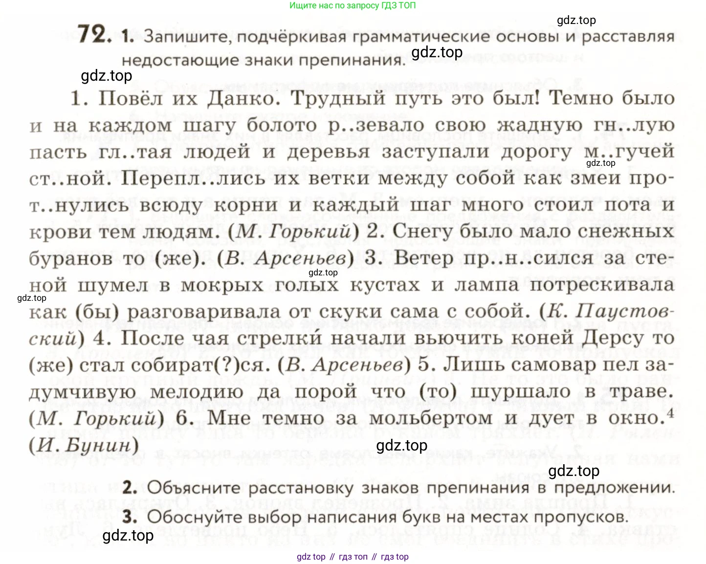 ГДЗ Русский язык, 9 класс Учебник, авторы: Пичугов Юрий Степанович, Еремеева Ангелина Павловна, Купалова Александра Юльевна, Лидман-Орлова Галина Кузьминична, Молодцова Светлана Николаевна, Пахнова Т М, Пименова Светлана Николаевна, Талалаева Л Ф, Фоминых Б И, издательство Просвещение, Москва, 2021, белого цвета, страница 75, номер 72, Условие