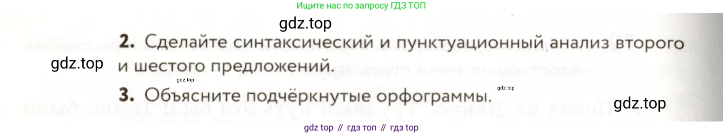 ГДЗ Русский язык, 9 класс Учебник, авторы: Пичугов Юрий Степанович, Еремеева Ангелина Павловна, Купалова Александра Юльевна, Лидман-Орлова Галина Кузьминична, Молодцова Светлана Николаевна, Пахнова Т М, Пименова Светлана Николаевна, Талалаева Л Ф, Фоминых Б И, издательство Просвещение, Москва, 2021, белого цвета, страница 75, номер 73, Условие (продолжение 2)