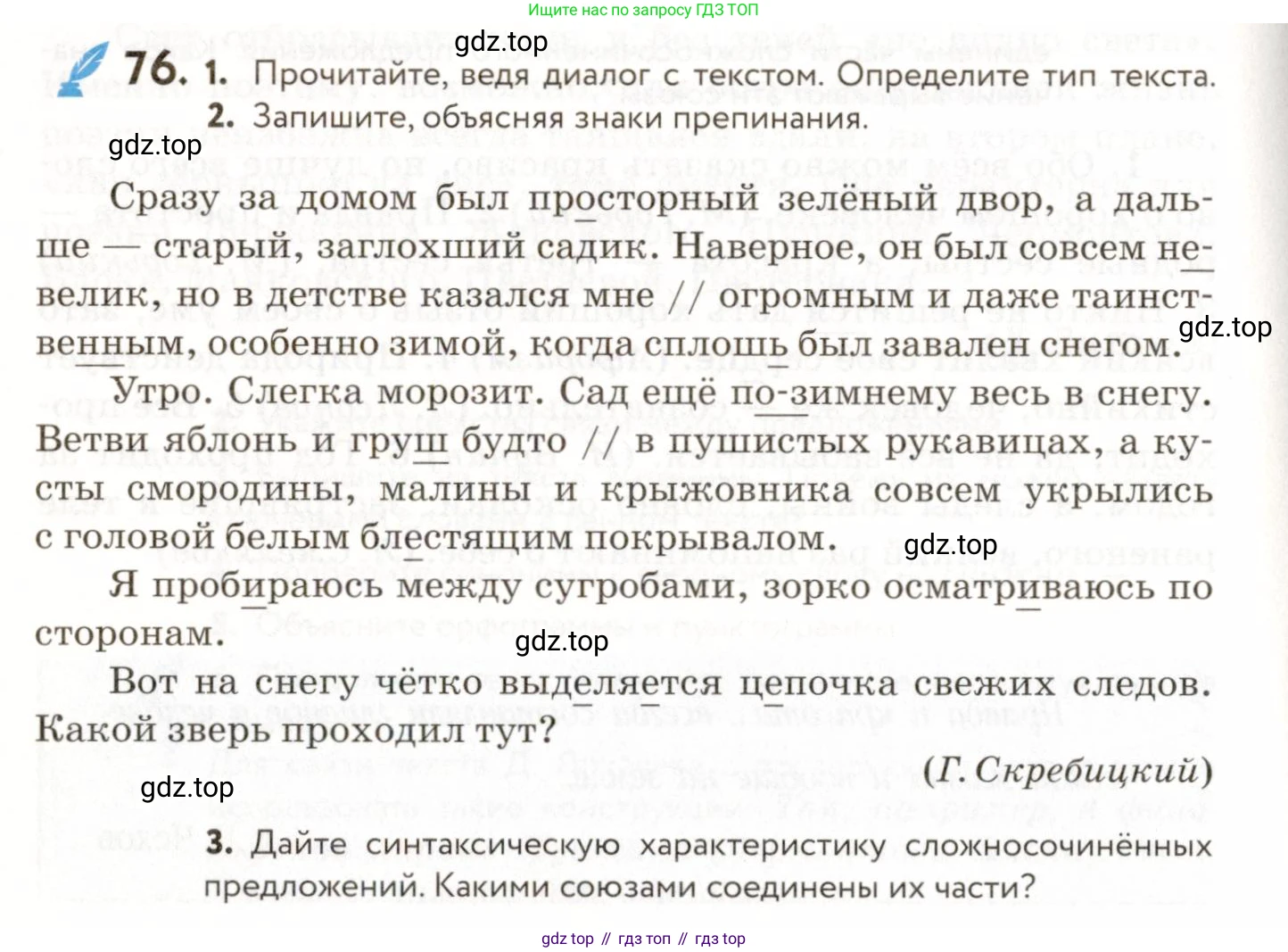 ГДЗ Русский язык, 9 класс Учебник, авторы: Пичугов Юрий Степанович, Еремеева Ангелина Павловна, Купалова Александра Юльевна, Лидман-Орлова Галина Кузьминична, Молодцова Светлана Николаевна, Пахнова Т М, Пименова Светлана Николаевна, Талалаева Л Ф, Фоминых Б И, издательство Просвещение, Москва, 2021, белого цвета, страница 76, номер 76, Условие