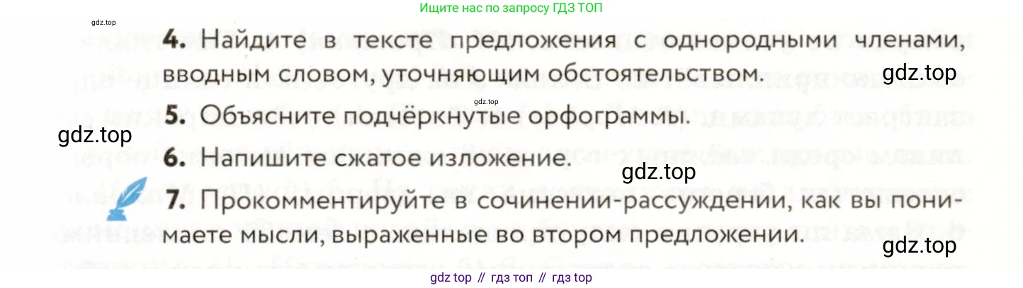 ГДЗ Русский язык, 9 класс Учебник, авторы: Пичугов Юрий Степанович, Еремеева Ангелина Павловна, Купалова Александра Юльевна, Лидман-Орлова Галина Кузьминична, Молодцова Светлана Николаевна, Пахнова Т М, Пименова Светлана Николаевна, Талалаева Л Ф, Фоминых Б И, издательство Просвещение, Москва, 2021, белого цвета, страница 76, номер 76, Условие (продолжение 2)