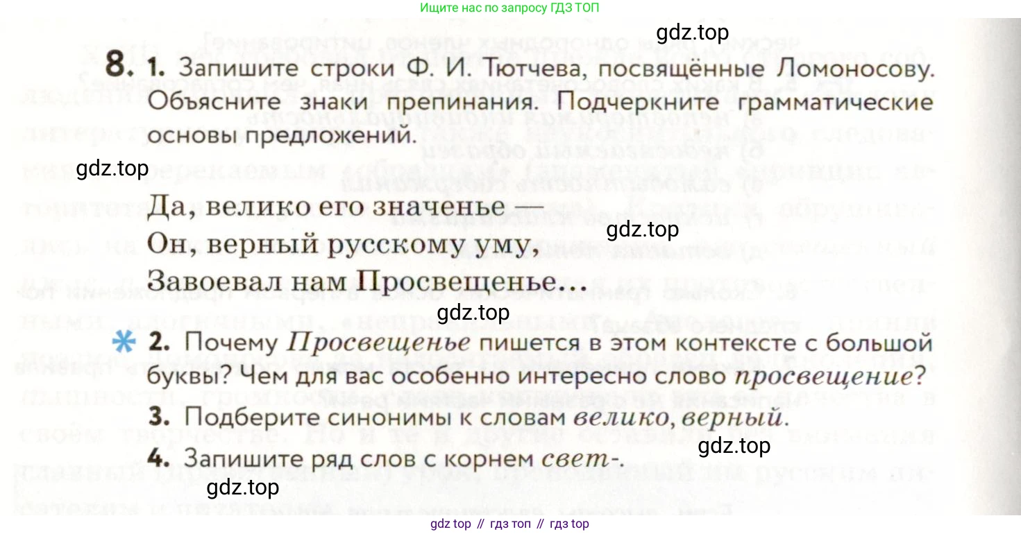 ГДЗ Русский язык, 9 класс Учебник, авторы: Пичугов Юрий Степанович, Еремеева Ангелина Павловна, Купалова Александра Юльевна, Лидман-Орлова Галина Кузьминична, Молодцова Светлана Николаевна, Пахнова Т М, Пименова Светлана Николаевна, Талалаева Л Ф, Фоминых Б И, издательство Просвещение, Москва, 2021, белого цвета, страница 14, номер 8, Условие