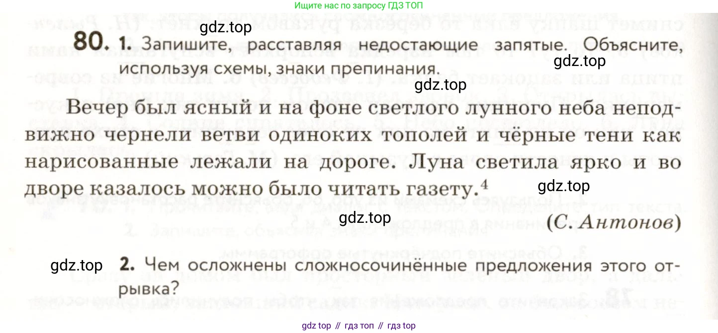 ГДЗ Русский язык, 9 класс Учебник, авторы: Пичугов Юрий Степанович, Еремеева Ангелина Павловна, Купалова Александра Юльевна, Лидман-Орлова Галина Кузьминична, Молодцова Светлана Николаевна, Пахнова Т М, Пименова Светлана Николаевна, Талалаева Л Ф, Фоминых Б И, издательство Просвещение, Москва, 2021, белого цвета, страница 78, номер 80, Условие