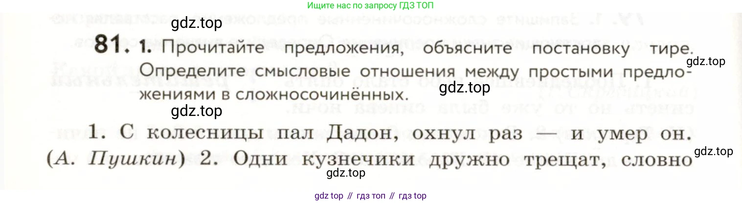 ГДЗ Русский язык, 9 класс Учебник, авторы: Пичугов Юрий Степанович, Еремеева Ангелина Павловна, Купалова Александра Юльевна, Лидман-Орлова Галина Кузьминична, Молодцова Светлана Николаевна, Пахнова Т М, Пименова Светлана Николаевна, Талалаева Л Ф, Фоминых Б И, издательство Просвещение, Москва, 2021, белого цвета, страница 78, номер 81, Условие