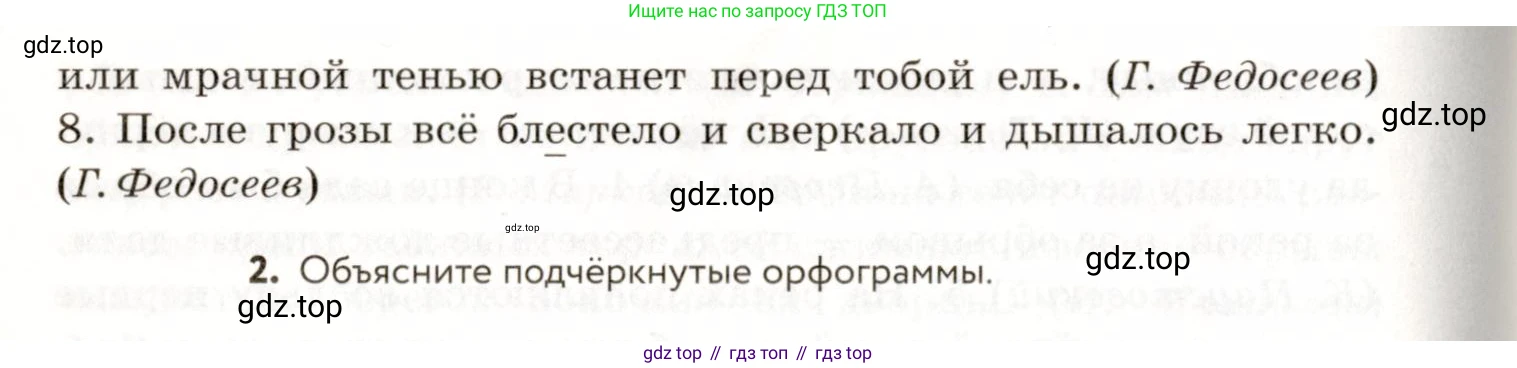 ГДЗ Русский язык, 9 класс Учебник, авторы: Пичугов Юрий Степанович, Еремеева Ангелина Павловна, Купалова Александра Юльевна, Лидман-Орлова Галина Кузьминична, Молодцова Светлана Николаевна, Пахнова Т М, Пименова Светлана Николаевна, Талалаева Л Ф, Фоминых Б И, издательство Просвещение, Москва, 2021, белого цвета, страница 79, номер 82, Условие (продолжение 2)