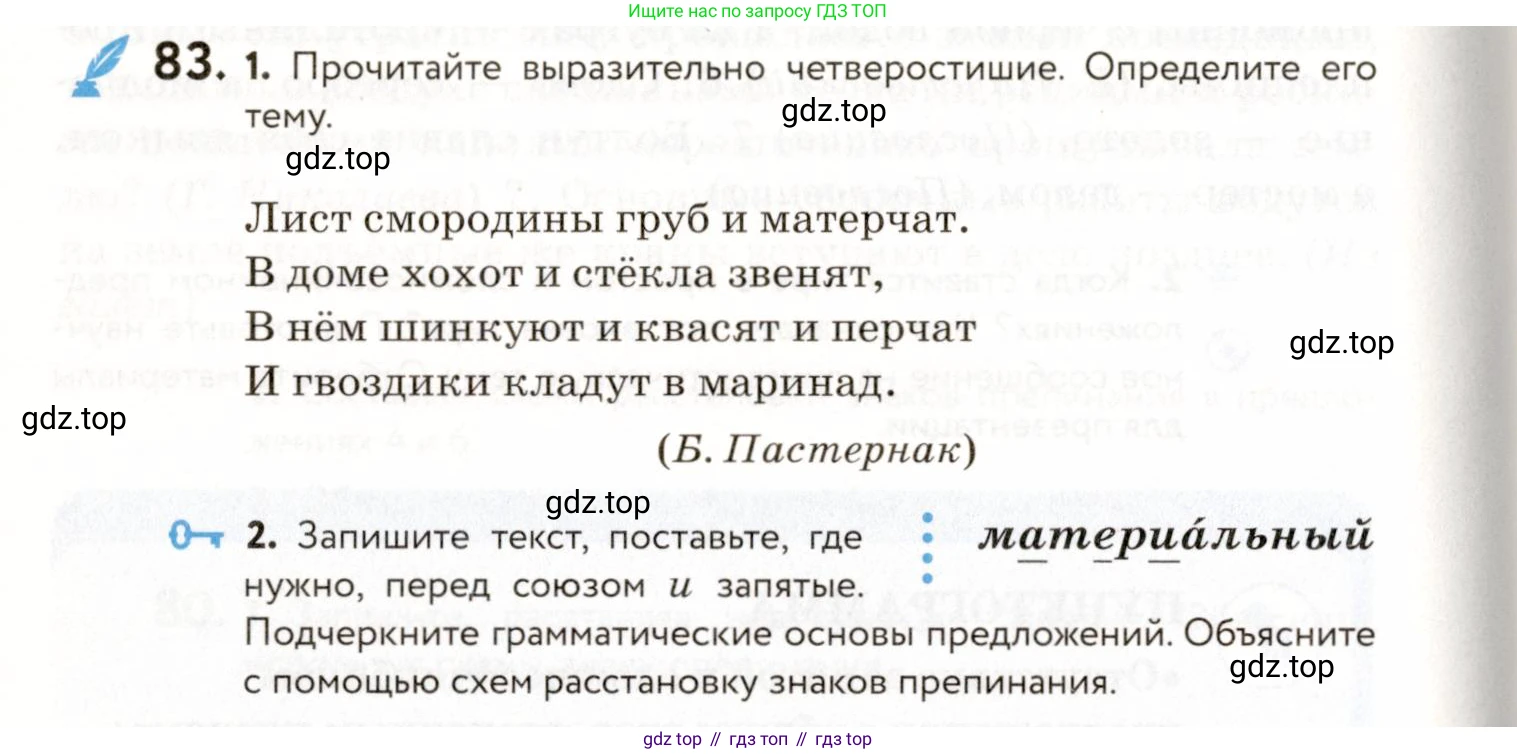 ГДЗ Русский язык, 9 класс Учебник, авторы: Пичугов Юрий Степанович, Еремеева Ангелина Павловна, Купалова Александра Юльевна, Лидман-Орлова Галина Кузьминична, Молодцова Светлана Николаевна, Пахнова Т М, Пименова Светлана Николаевна, Талалаева Л Ф, Фоминых Б И, издательство Просвещение, Москва, 2021, белого цвета, страница 80, номер 83, Условие