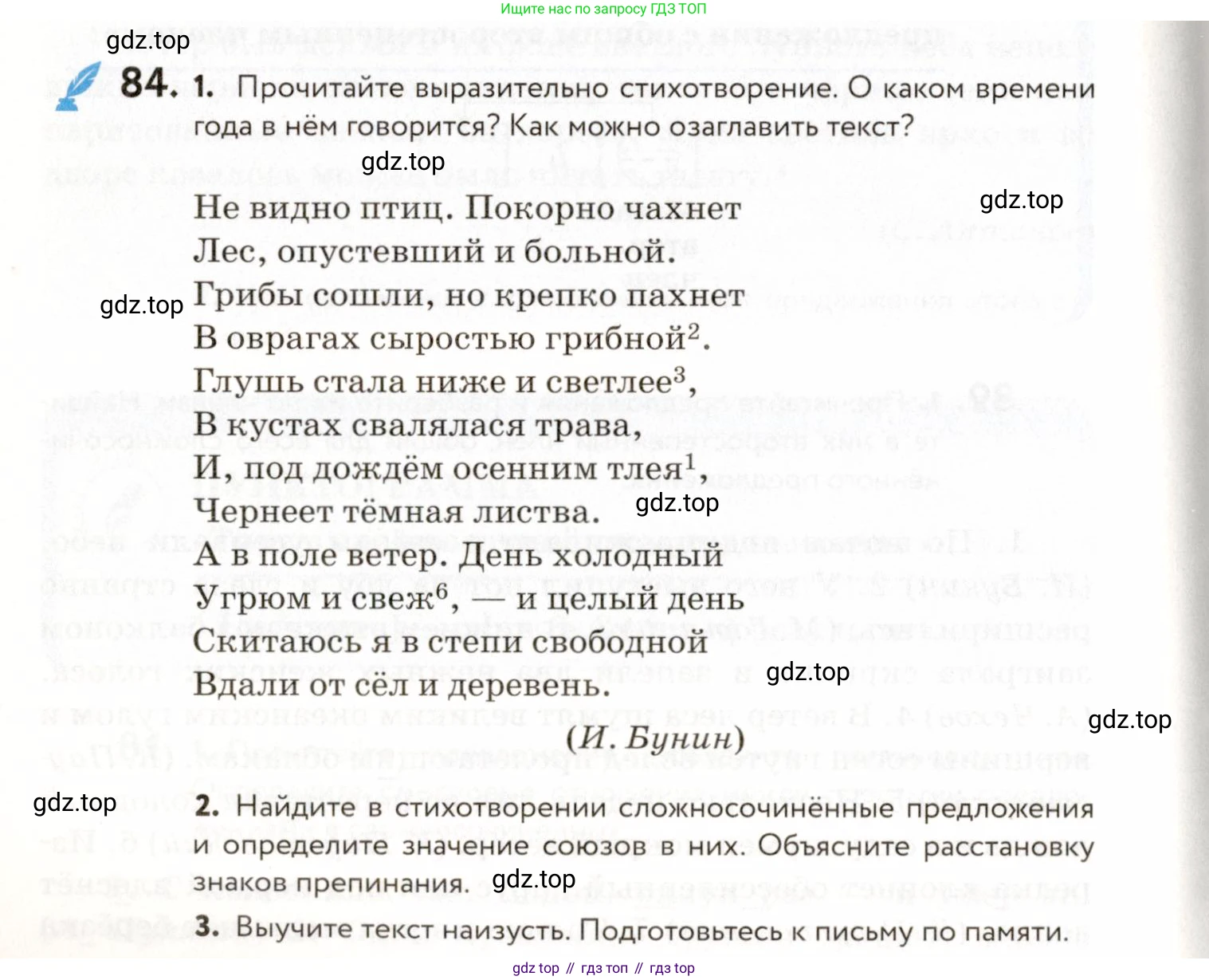 ГДЗ Русский язык, 9 класс Учебник, авторы: Пичугов Юрий Степанович, Еремеева Ангелина Павловна, Купалова Александра Юльевна, Лидман-Орлова Галина Кузьминична, Молодцова Светлана Николаевна, Пахнова Т М, Пименова Светлана Николаевна, Талалаева Л Ф, Фоминых Б И, издательство Просвещение, Москва, 2021, белого цвета, страница 80, номер 84, Условие