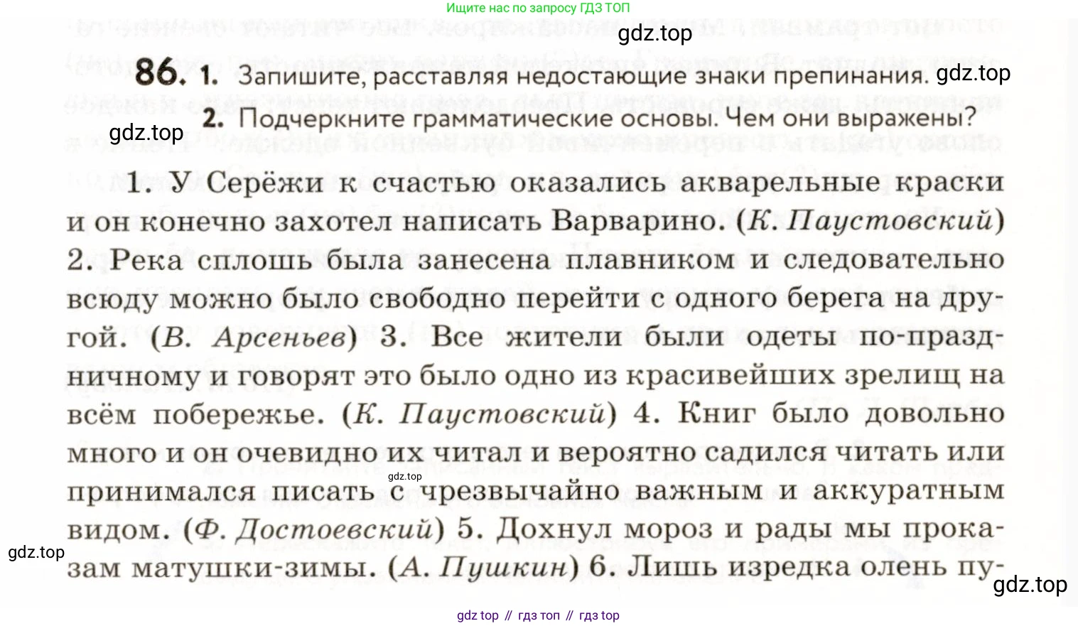 ГДЗ Русский язык, 9 класс Учебник, авторы: Пичугов Юрий Степанович, Еремеева Ангелина Павловна, Купалова Александра Юльевна, Лидман-Орлова Галина Кузьминична, Молодцова Светлана Николаевна, Пахнова Т М, Пименова Светлана Николаевна, Талалаева Л Ф, Фоминых Б И, издательство Просвещение, Москва, 2021, белого цвета, страница 81, номер 86, Условие