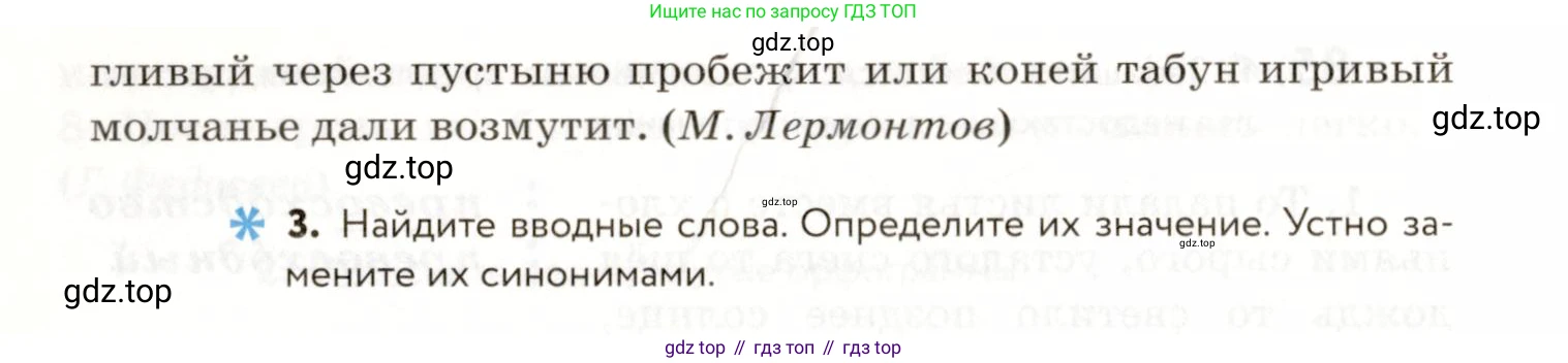 ГДЗ Русский язык, 9 класс Учебник, авторы: Пичугов Юрий Степанович, Еремеева Ангелина Павловна, Купалова Александра Юльевна, Лидман-Орлова Галина Кузьминична, Молодцова Светлана Николаевна, Пахнова Т М, Пименова Светлана Николаевна, Талалаева Л Ф, Фоминых Б И, издательство Просвещение, Москва, 2021, белого цвета, страница 81, номер 86, Условие (продолжение 2)