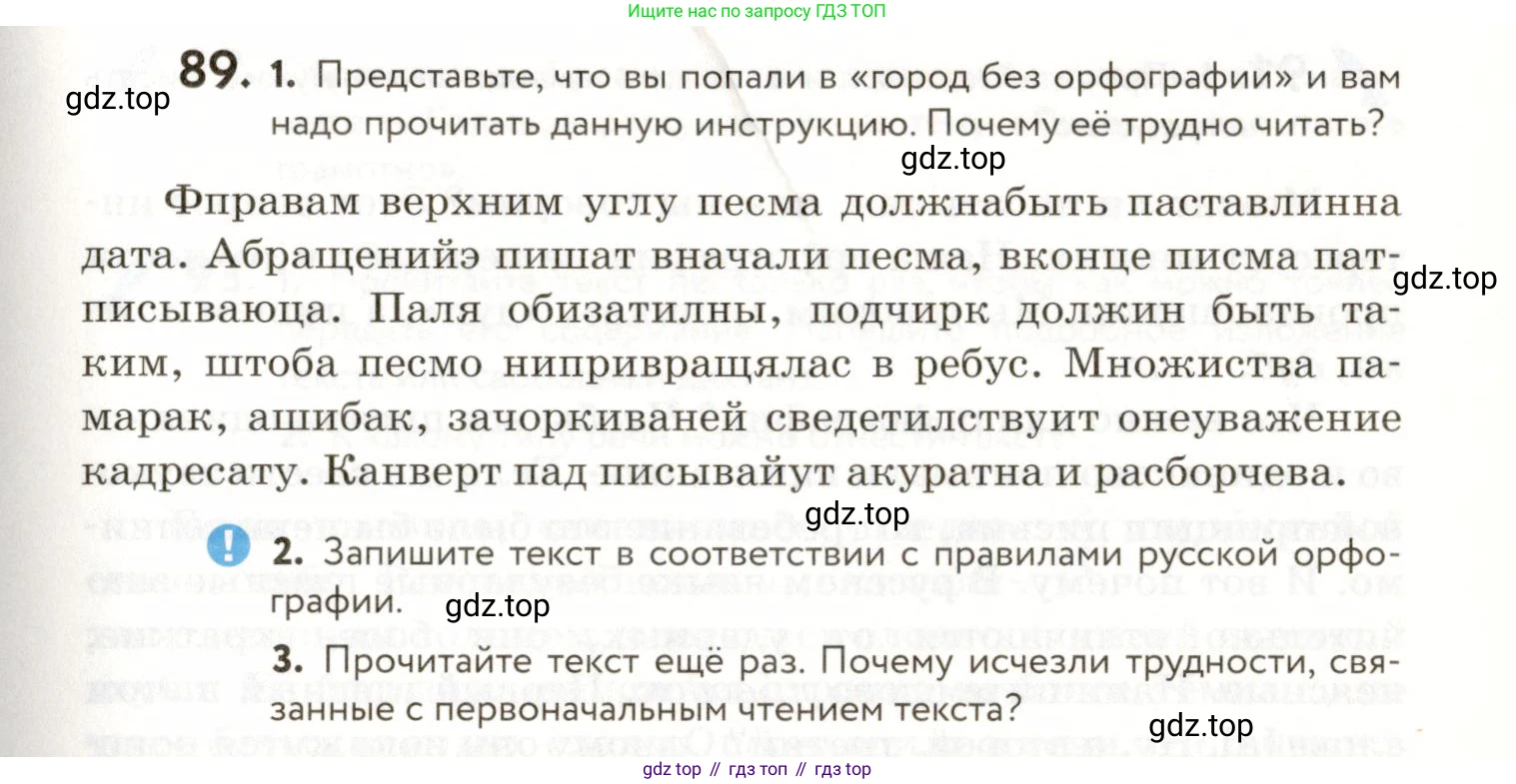 ГДЗ Русский язык, 9 класс Учебник, авторы: Пичугов Юрий Степанович, Еремеева Ангелина Павловна, Купалова Александра Юльевна, Лидман-Орлова Галина Кузьминична, Молодцова Светлана Николаевна, Пахнова Т М, Пименова Светлана Николаевна, Талалаева Л Ф, Фоминых Б И, издательство Просвещение, Москва, 2021, белого цвета, страница 83, номер 89, Условие