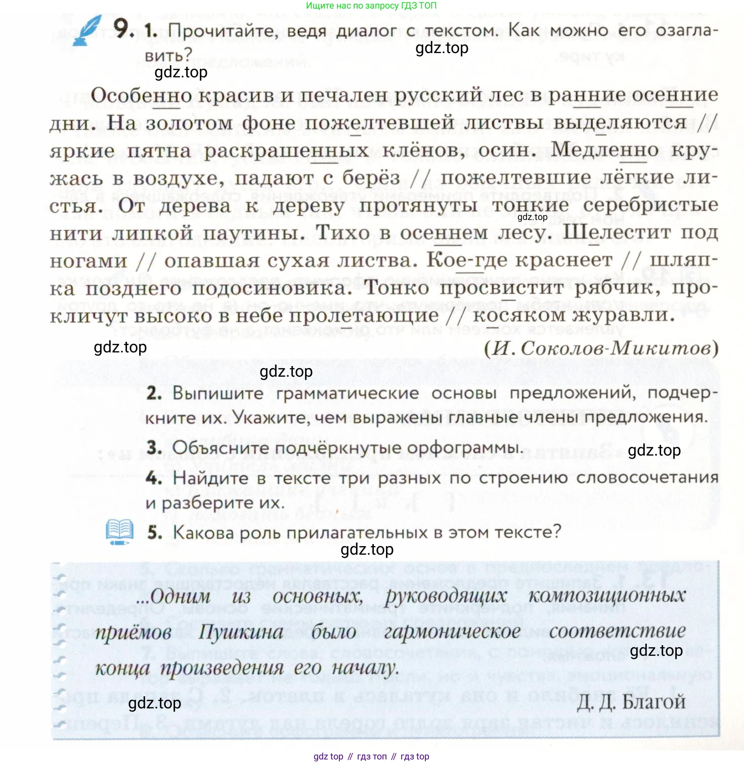 ГДЗ Русский язык, 9 класс Учебник, авторы: Пичугов Юрий Степанович, Еремеева Ангелина Павловна, Купалова Александра Юльевна, Лидман-Орлова Галина Кузьминична, Молодцова Светлана Николаевна, Пахнова Т М, Пименова Светлана Николаевна, Талалаева Л Ф, Фоминых Б И, издательство Просвещение, Москва, 2021, белого цвета, страница 15, номер 9, Условие