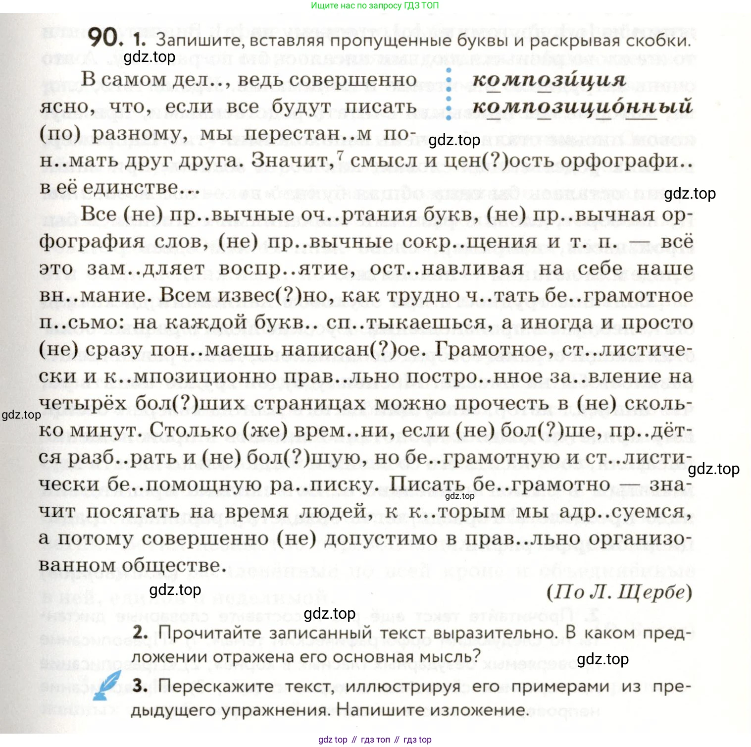 ГДЗ Русский язык, 9 класс Учебник, авторы: Пичугов Юрий Степанович, Еремеева Ангелина Павловна, Купалова Александра Юльевна, Лидман-Орлова Галина Кузьминична, Молодцова Светлана Николаевна, Пахнова Т М, Пименова Светлана Николаевна, Талалаева Л Ф, Фоминых Б И, издательство Просвещение, Москва, 2021, белого цвета, страница 83, номер 90, Условие