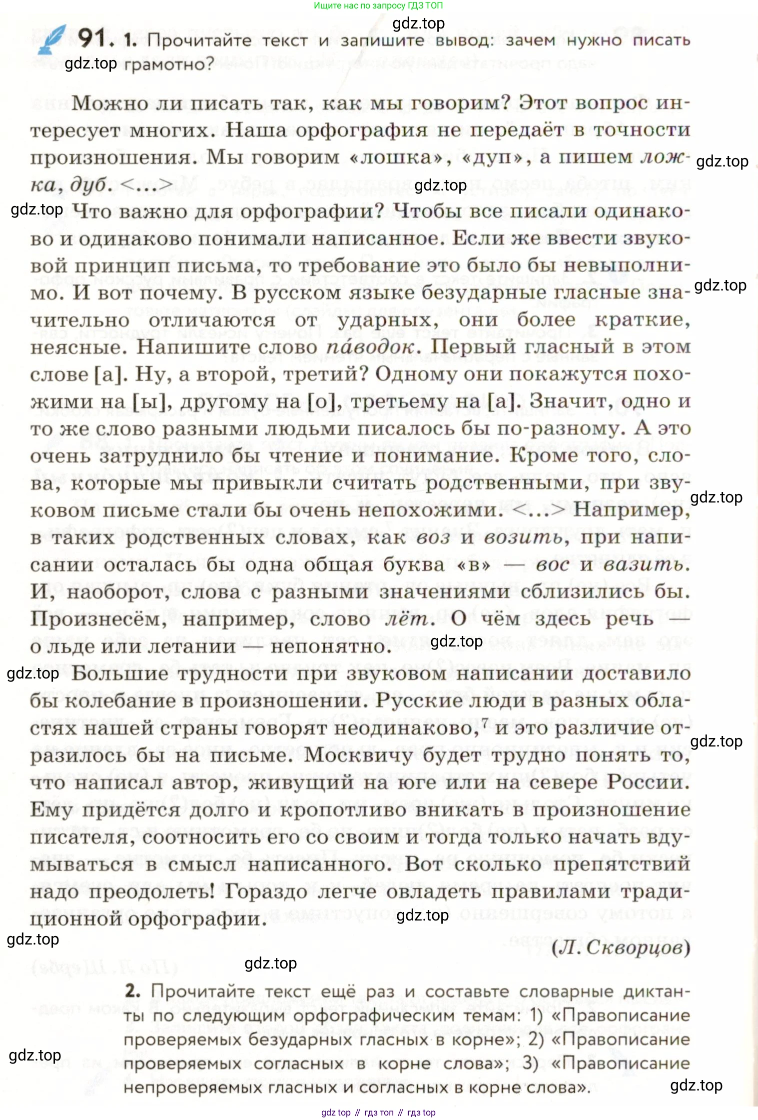 ГДЗ Русский язык, 9 класс Учебник, авторы: Пичугов Юрий Степанович, Еремеева Ангелина Павловна, Купалова Александра Юльевна, Лидман-Орлова Галина Кузьминична, Молодцова Светлана Николаевна, Пахнова Т М, Пименова Светлана Николаевна, Талалаева Л Ф, Фоминых Б И, издательство Просвещение, Москва, 2021, белого цвета, страница 84, номер 91, Условие
