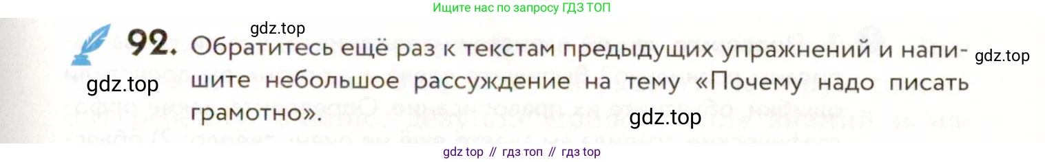 ГДЗ Русский язык, 9 класс Учебник, авторы: Пичугов Юрий Степанович, Еремеева Ангелина Павловна, Купалова Александра Юльевна, Лидман-Орлова Галина Кузьминична, Молодцова Светлана Николаевна, Пахнова Т М, Пименова Светлана Николаевна, Талалаева Л Ф, Фоминых Б И, издательство Просвещение, Москва, 2021, белого цвета, страница 85, номер 92, Условие
