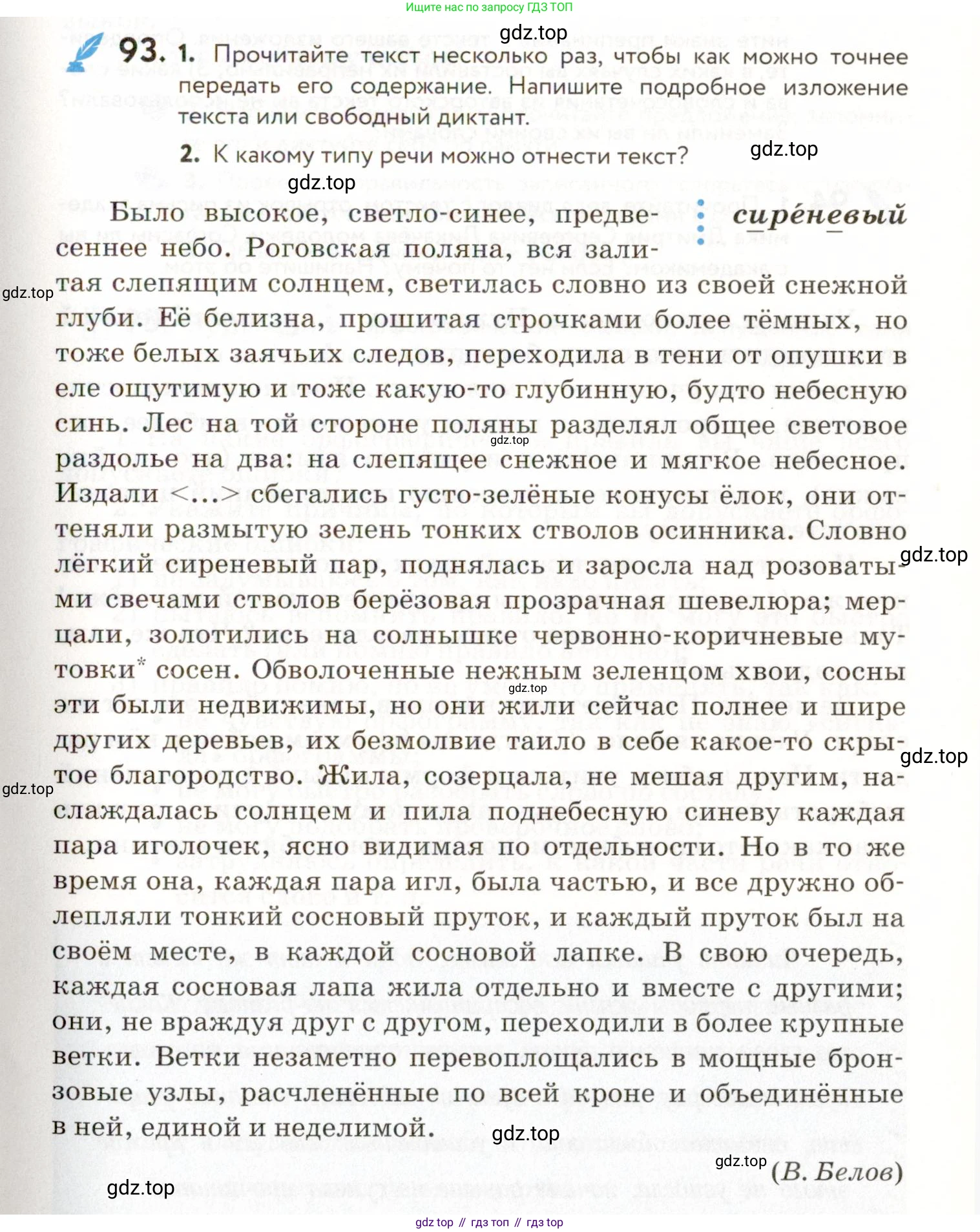ГДЗ Русский язык, 9 класс Учебник, авторы: Пичугов Юрий Степанович, Еремеева Ангелина Павловна, Купалова Александра Юльевна, Лидман-Орлова Галина Кузьминична, Молодцова Светлана Николаевна, Пахнова Т М, Пименова Светлана Николаевна, Талалаева Л Ф, Фоминых Б И, издательство Просвещение, Москва, 2021, белого цвета, страница 85, номер 93, Условие
