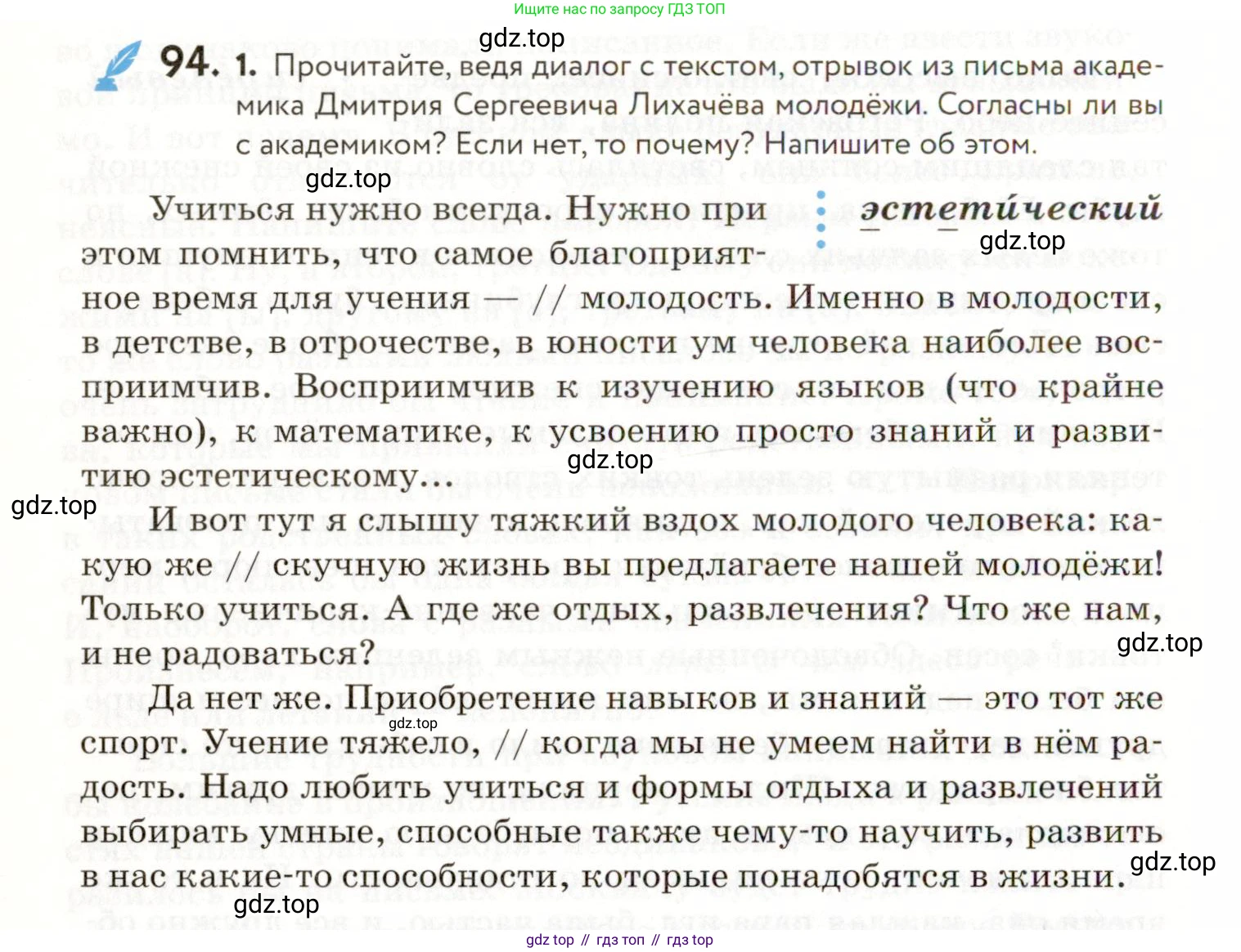 ГДЗ Русский язык, 9 класс Учебник, авторы: Пичугов Юрий Степанович, Еремеева Ангелина Павловна, Купалова Александра Юльевна, Лидман-Орлова Галина Кузьминична, Молодцова Светлана Николаевна, Пахнова Т М, Пименова Светлана Николаевна, Талалаева Л Ф, Фоминых Б И, издательство Просвещение, Москва, 2021, белого цвета, страница 86, номер 94, Условие
