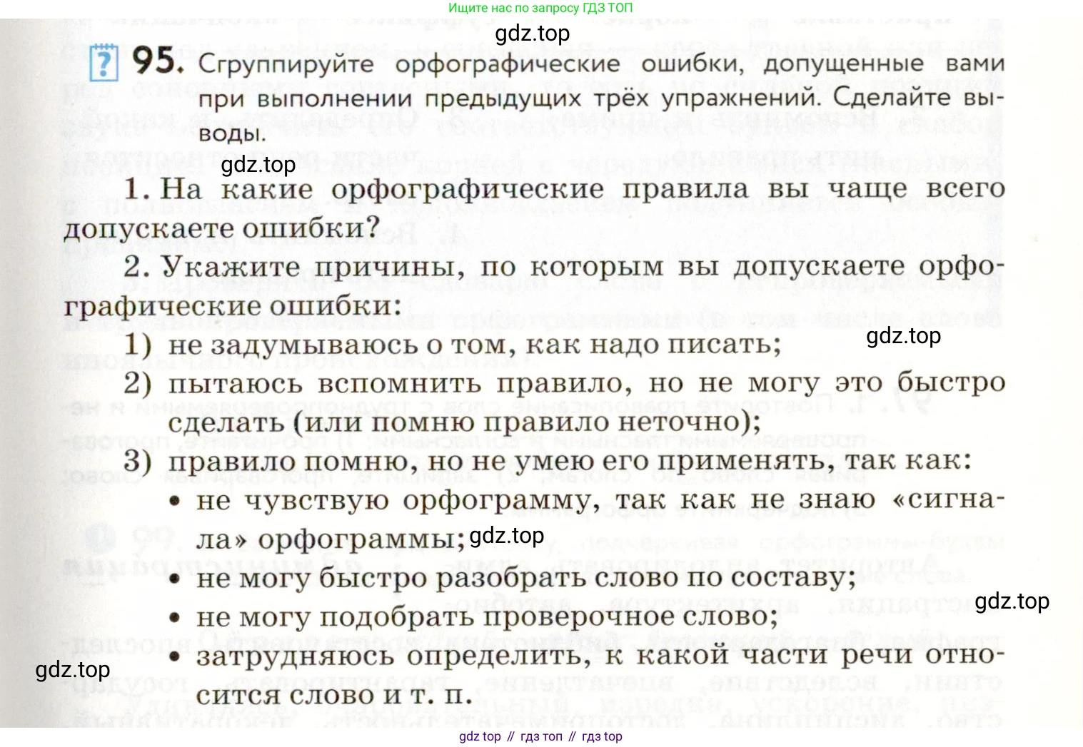 ГДЗ Русский язык, 9 класс Учебник, авторы: Пичугов Юрий Степанович, Еремеева Ангелина Павловна, Купалова Александра Юльевна, Лидман-Орлова Галина Кузьминична, Молодцова Светлана Николаевна, Пахнова Т М, Пименова Светлана Николаевна, Талалаева Л Ф, Фоминых Б И, издательство Просвещение, Москва, 2021, белого цвета, страница 87, номер 95, Условие