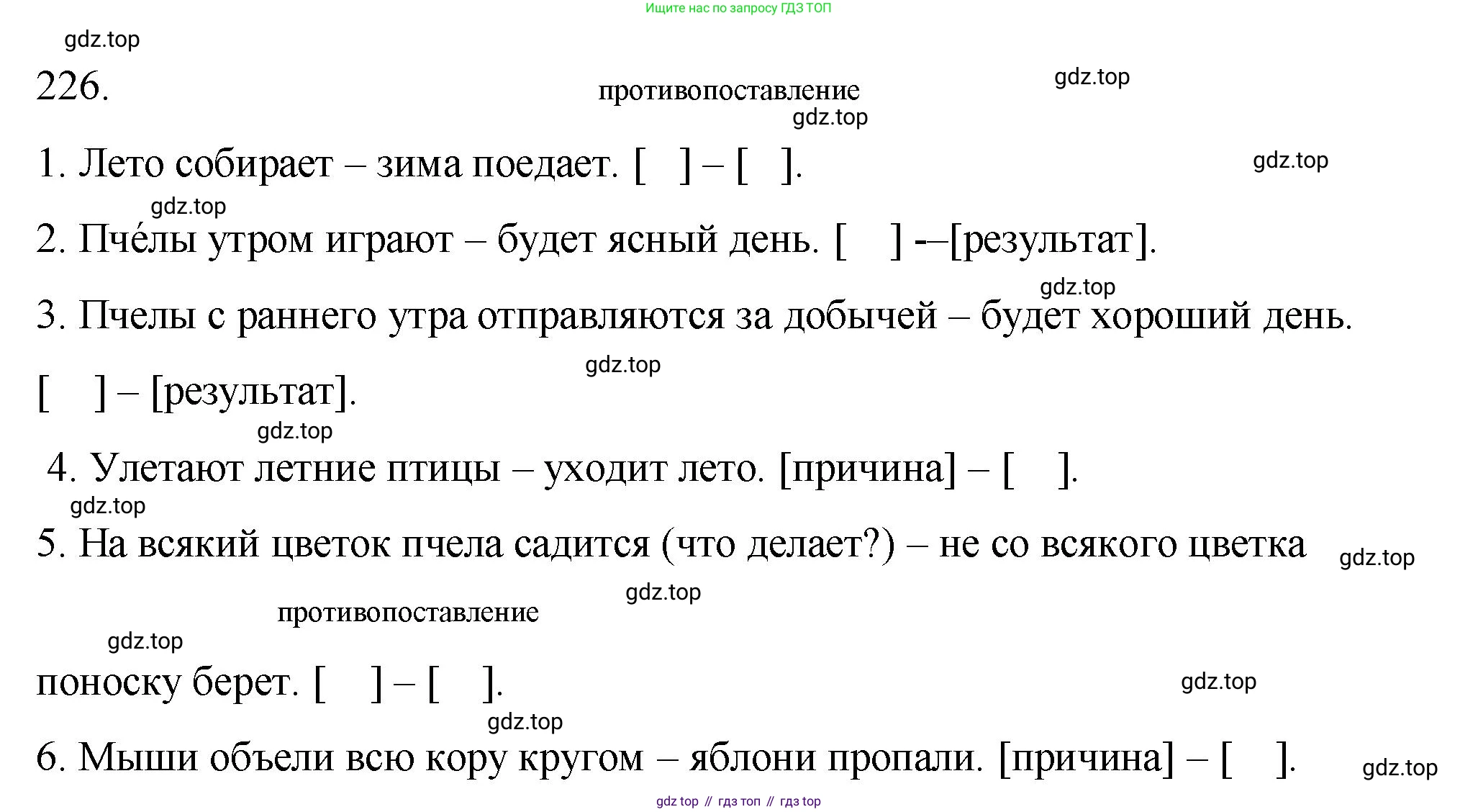 ГДЗ Русский язык, 9 класс Учебник, авторы: Пичугов Юрий Степанович, Еремеева Ангелина Павловна, Купалова Александра Юльевна, Лидман-Орлова Галина Кузьминична, Молодцова Светлана Николаевна, Пахнова Т М, Пименова Светлана Николаевна, Талалаева Л Ф, Фоминых Б И, издательство Просвещение, Москва, 2021, белого цвета, страница 157, номер 226, Решение 1
