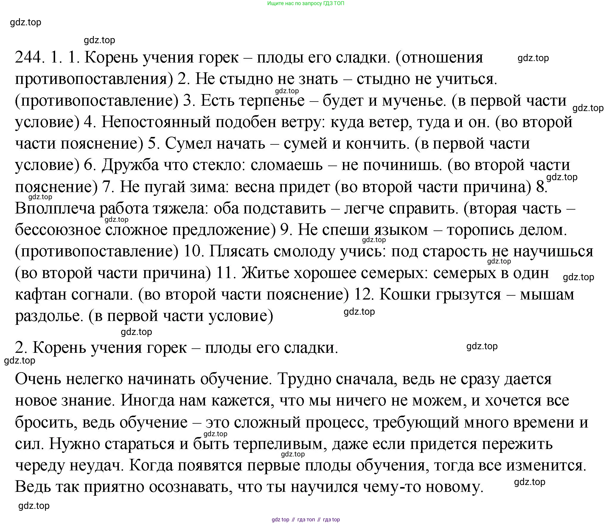 ГДЗ Русский язык, 9 класс Учебник, авторы: Пичугов Юрий Степанович, Еремеева Ангелина Павловна, Купалова Александра Юльевна, Лидман-Орлова Галина Кузьминична, Молодцова Светлана Николаевна, Пахнова Т М, Пименова Светлана Николаевна, Талалаева Л Ф, Фоминых Б И, издательство Просвещение, Москва, 2021, белого цвета, страница 166, номер 244, Решение 1