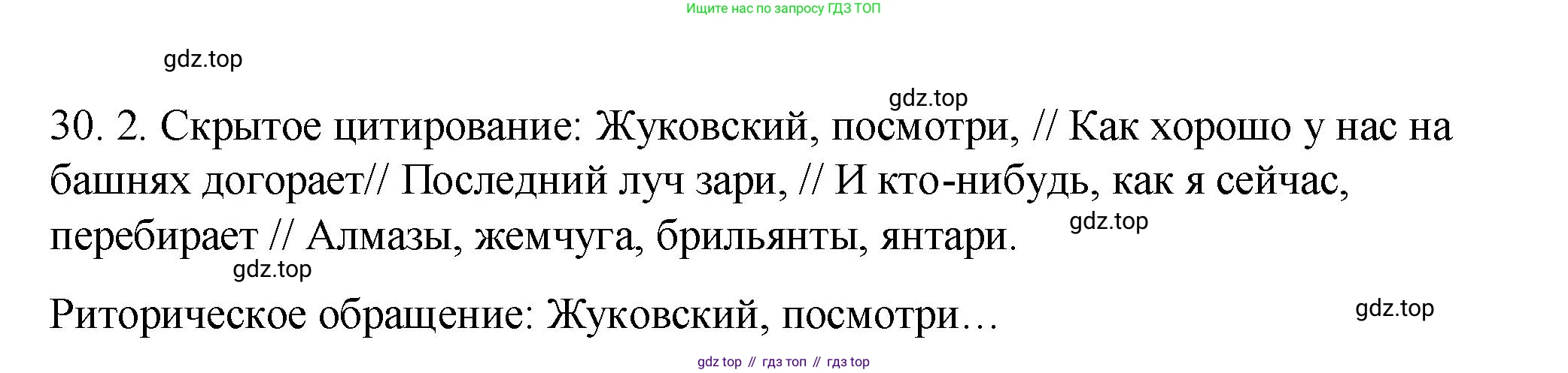 ГДЗ Русский язык, 9 класс Учебник, авторы: Пичугов Юрий Степанович, Еремеева Ангелина Павловна, Купалова Александра Юльевна, Лидман-Орлова Галина Кузьминична, Молодцова Светлана Николаевна, Пахнова Т М, Пименова Светлана Николаевна, Талалаева Л Ф, Фоминых Б И, издательство Просвещение, Москва, 2021, белого цвета, страница 28, номер 30, Решение 1
