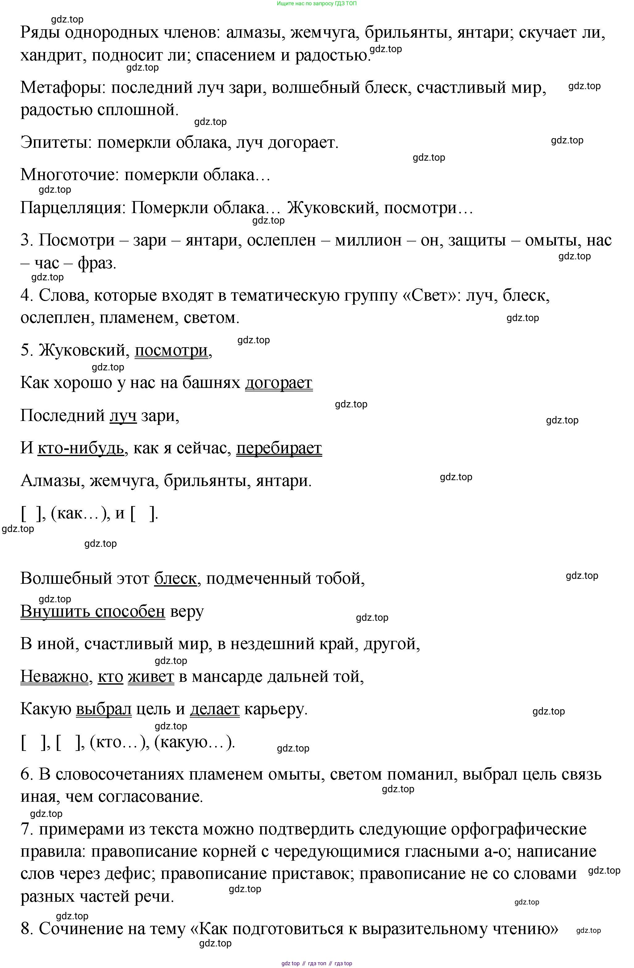 ГДЗ Русский язык, 9 класс Учебник, авторы: Пичугов Юрий Степанович, Еремеева Ангелина Павловна, Купалова Александра Юльевна, Лидман-Орлова Галина Кузьминична, Молодцова Светлана Николаевна, Пахнова Т М, Пименова Светлана Николаевна, Талалаева Л Ф, Фоминых Б И, издательство Просвещение, Москва, 2021, белого цвета, страница 28, номер 30, Решение 1 (продолжение 2)
