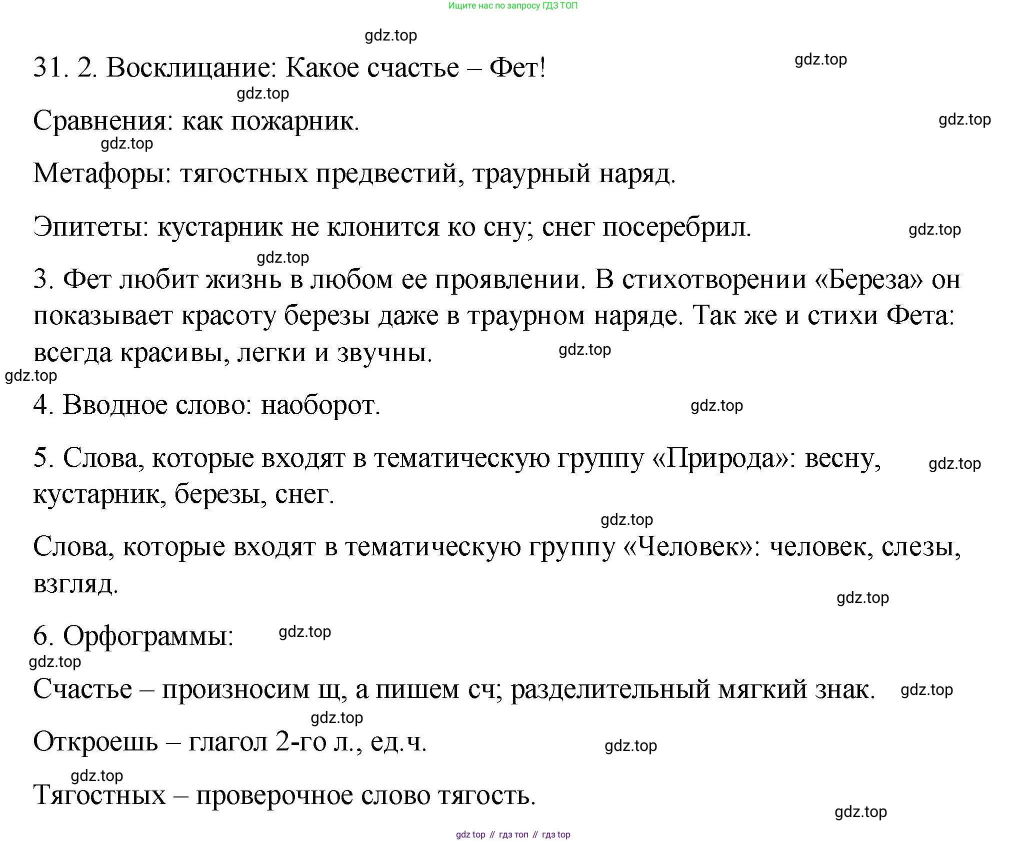 ГДЗ Русский язык, 9 класс Учебник, авторы: Пичугов Юрий Степанович, Еремеева Ангелина Павловна, Купалова Александра Юльевна, Лидман-Орлова Галина Кузьминична, Молодцова Светлана Николаевна, Пахнова Т М, Пименова Светлана Николаевна, Талалаева Л Ф, Фоминых Б И, издательство Просвещение, Москва, 2021, белого цвета, страница 29, номер 31, Решение 1