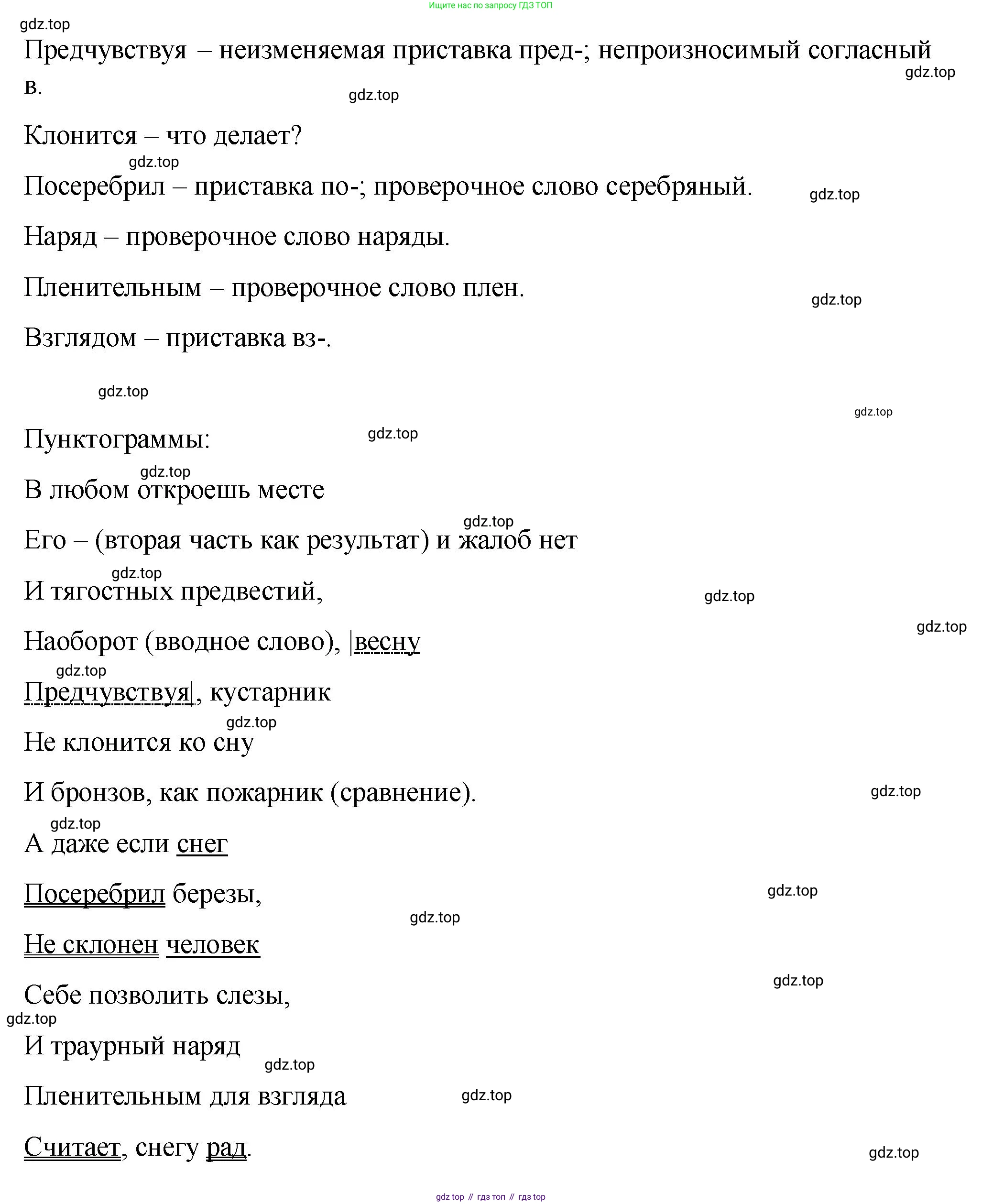 ГДЗ Русский язык, 9 класс Учебник, авторы: Пичугов Юрий Степанович, Еремеева Ангелина Павловна, Купалова Александра Юльевна, Лидман-Орлова Галина Кузьминична, Молодцова Светлана Николаевна, Пахнова Т М, Пименова Светлана Николаевна, Талалаева Л Ф, Фоминых Б И, издательство Просвещение, Москва, 2021, белого цвета, страница 29, номер 31, Решение 1 (продолжение 2)