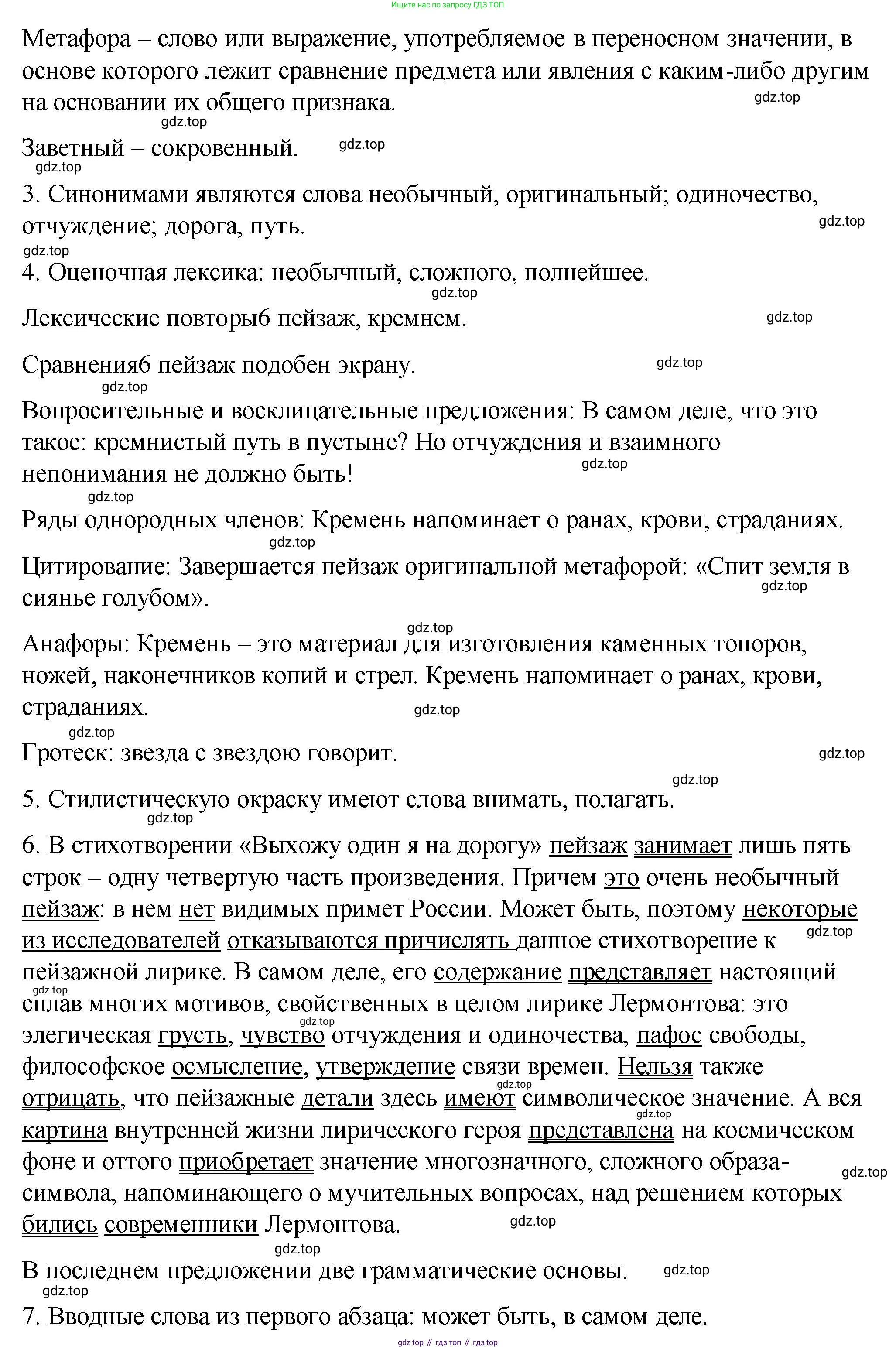 ГДЗ Русский язык, 9 класс Учебник, авторы: Пичугов Юрий Степанович, Еремеева Ангелина Павловна, Купалова Александра Юльевна, Лидман-Орлова Галина Кузьминична, Молодцова Светлана Николаевна, Пахнова Т М, Пименова Светлана Николаевна, Талалаева Л Ф, Фоминых Б И, издательство Просвещение, Москва, 2021, белого цвета, страница 203, номер 313, Решение 1 (продолжение 2)