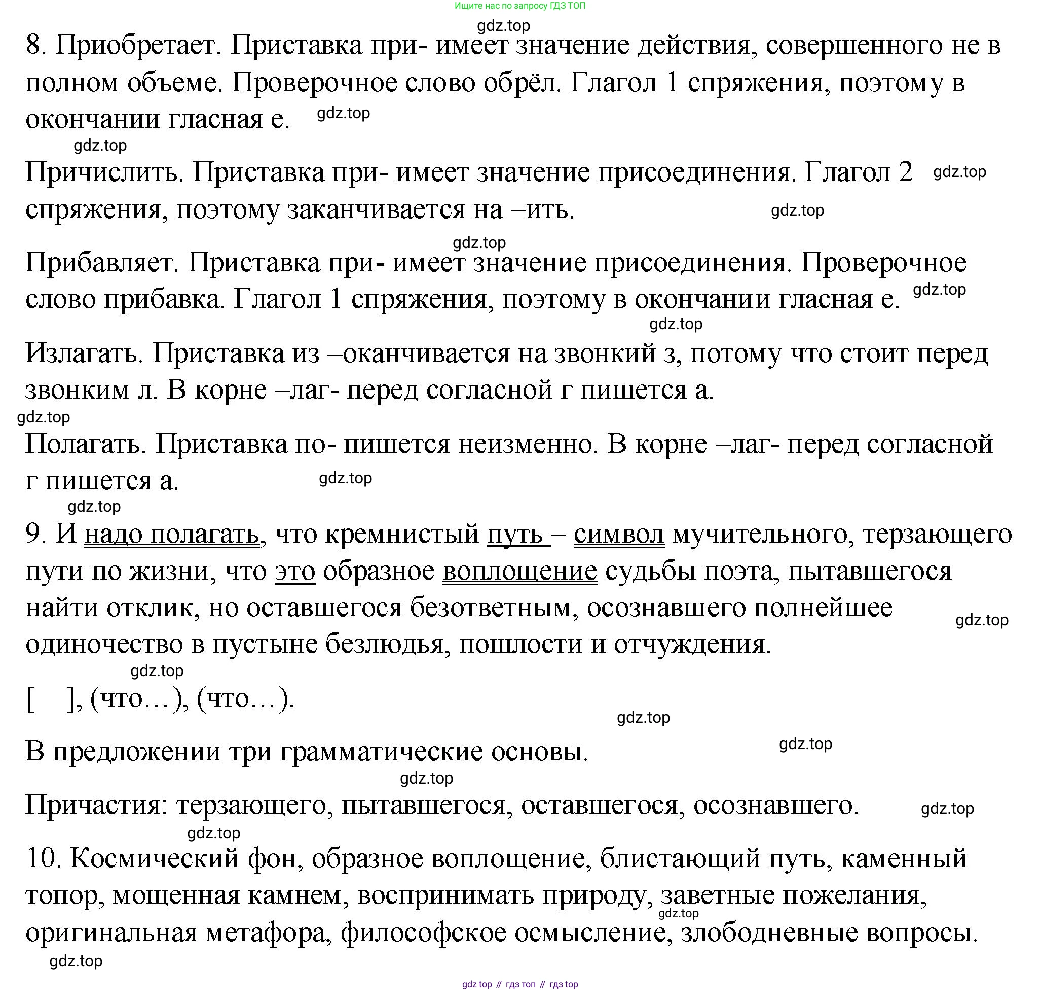 ГДЗ Русский язык, 9 класс Учебник, авторы: Пичугов Юрий Степанович, Еремеева Ангелина Павловна, Купалова Александра Юльевна, Лидман-Орлова Галина Кузьминична, Молодцова Светлана Николаевна, Пахнова Т М, Пименова Светлана Николаевна, Талалаева Л Ф, Фоминых Б И, издательство Просвещение, Москва, 2021, белого цвета, страница 203, номер 313, Решение 1 (продолжение 3)