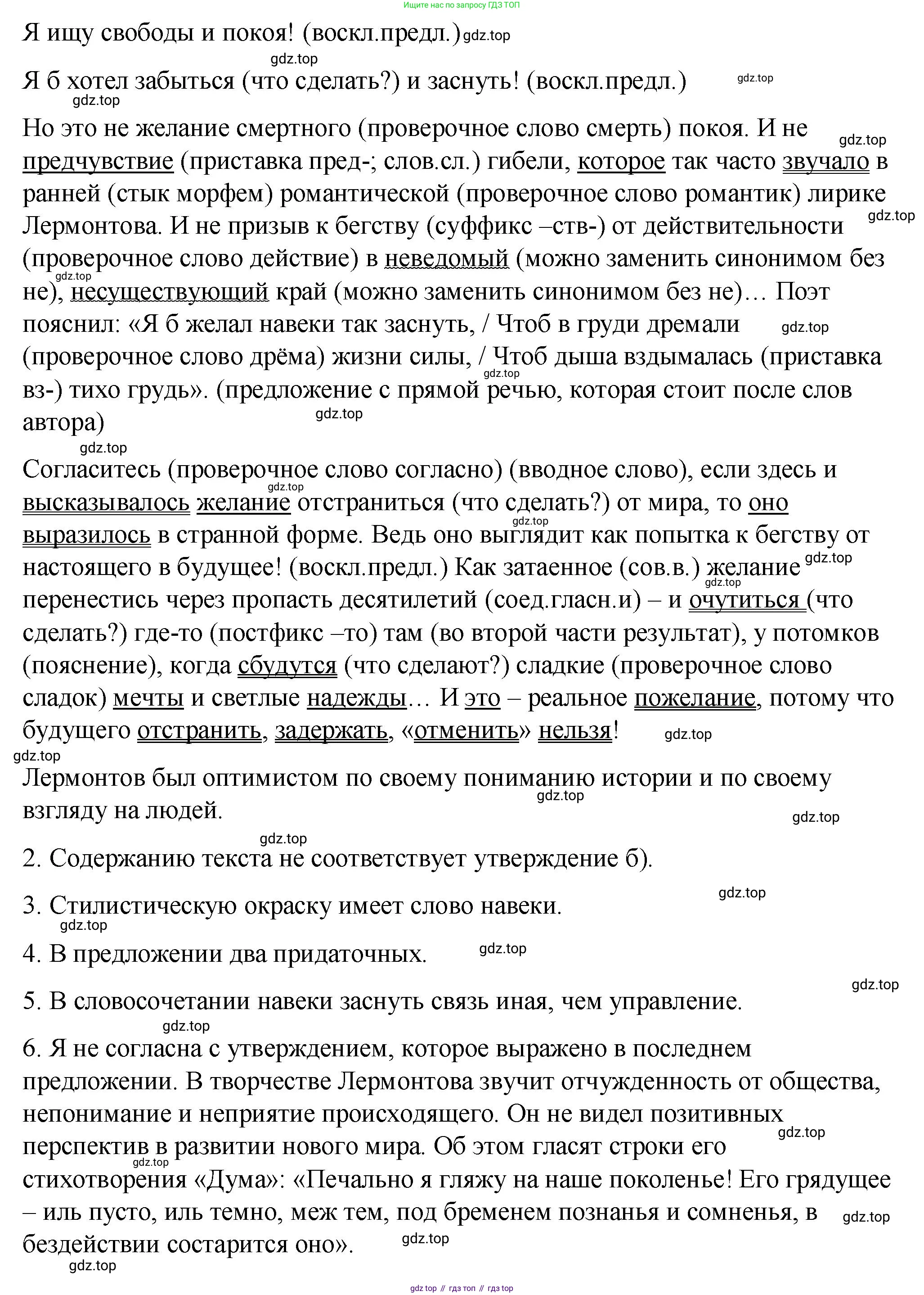 ГДЗ Русский язык, 9 класс Учебник, авторы: Пичугов Юрий Степанович, Еремеева Ангелина Павловна, Купалова Александра Юльевна, Лидман-Орлова Галина Кузьминична, Молодцова Светлана Николаевна, Пахнова Т М, Пименова Светлана Николаевна, Талалаева Л Ф, Фоминых Б И, издательство Просвещение, Москва, 2021, белого цвета, страница 205, номер 314, Решение 1 (продолжение 2)