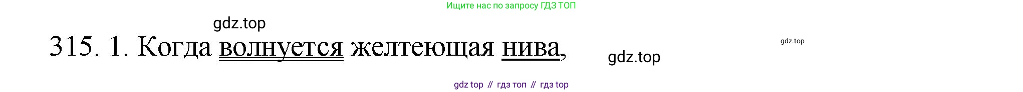 ГДЗ Русский язык, 9 класс Учебник, авторы: Пичугов Юрий Степанович, Еремеева Ангелина Павловна, Купалова Александра Юльевна, Лидман-Орлова Галина Кузьминична, Молодцова Светлана Николаевна, Пахнова Т М, Пименова Светлана Николаевна, Талалаева Л Ф, Фоминых Б И, издательство Просвещение, Москва, 2021, белого цвета, страница 207, номер 315, Решение 1
