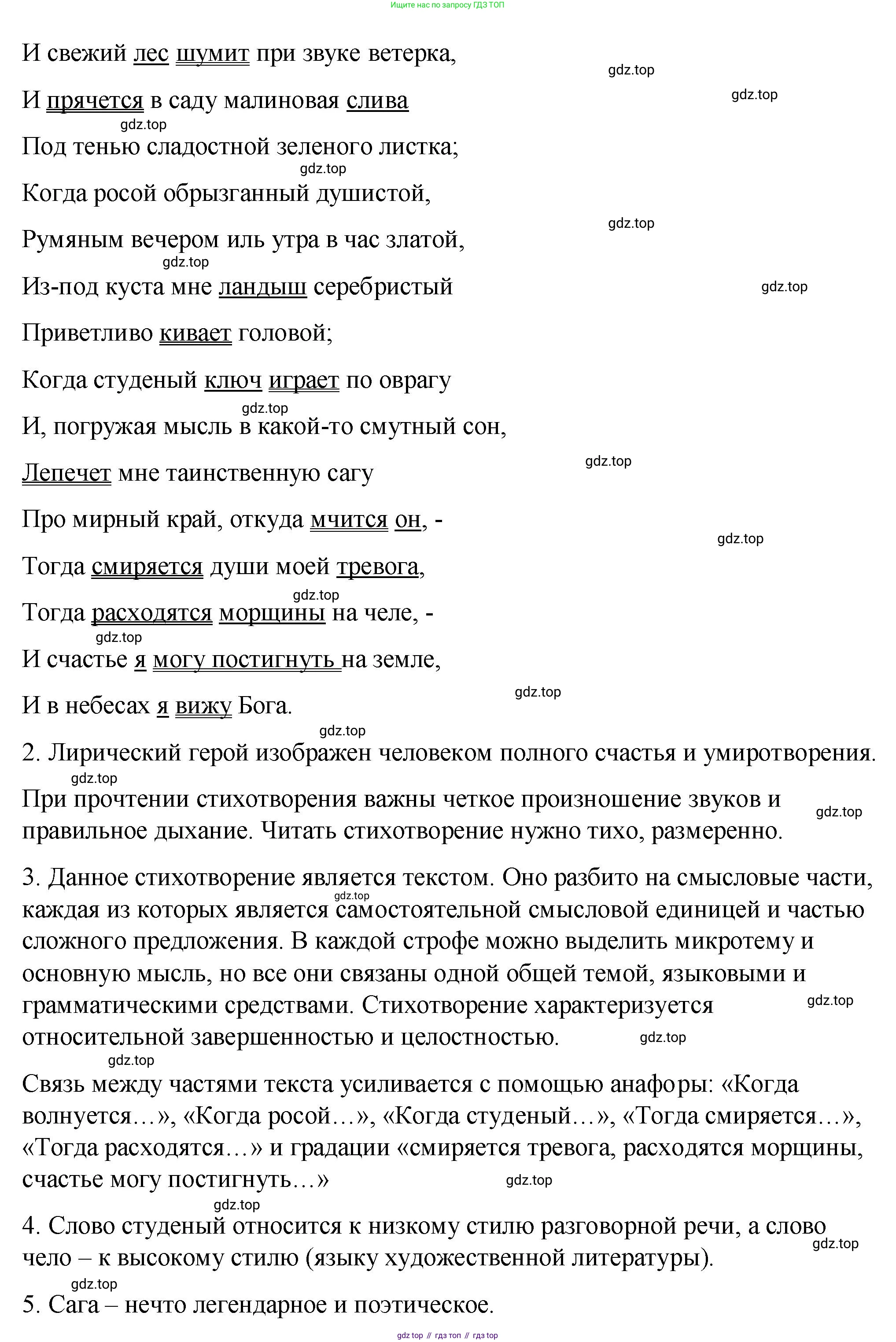 ГДЗ Русский язык, 9 класс Учебник, авторы: Пичугов Юрий Степанович, Еремеева Ангелина Павловна, Купалова Александра Юльевна, Лидман-Орлова Галина Кузьминична, Молодцова Светлана Николаевна, Пахнова Т М, Пименова Светлана Николаевна, Талалаева Л Ф, Фоминых Б И, издательство Просвещение, Москва, 2021, белого цвета, страница 207, номер 315, Решение 1 (продолжение 2)