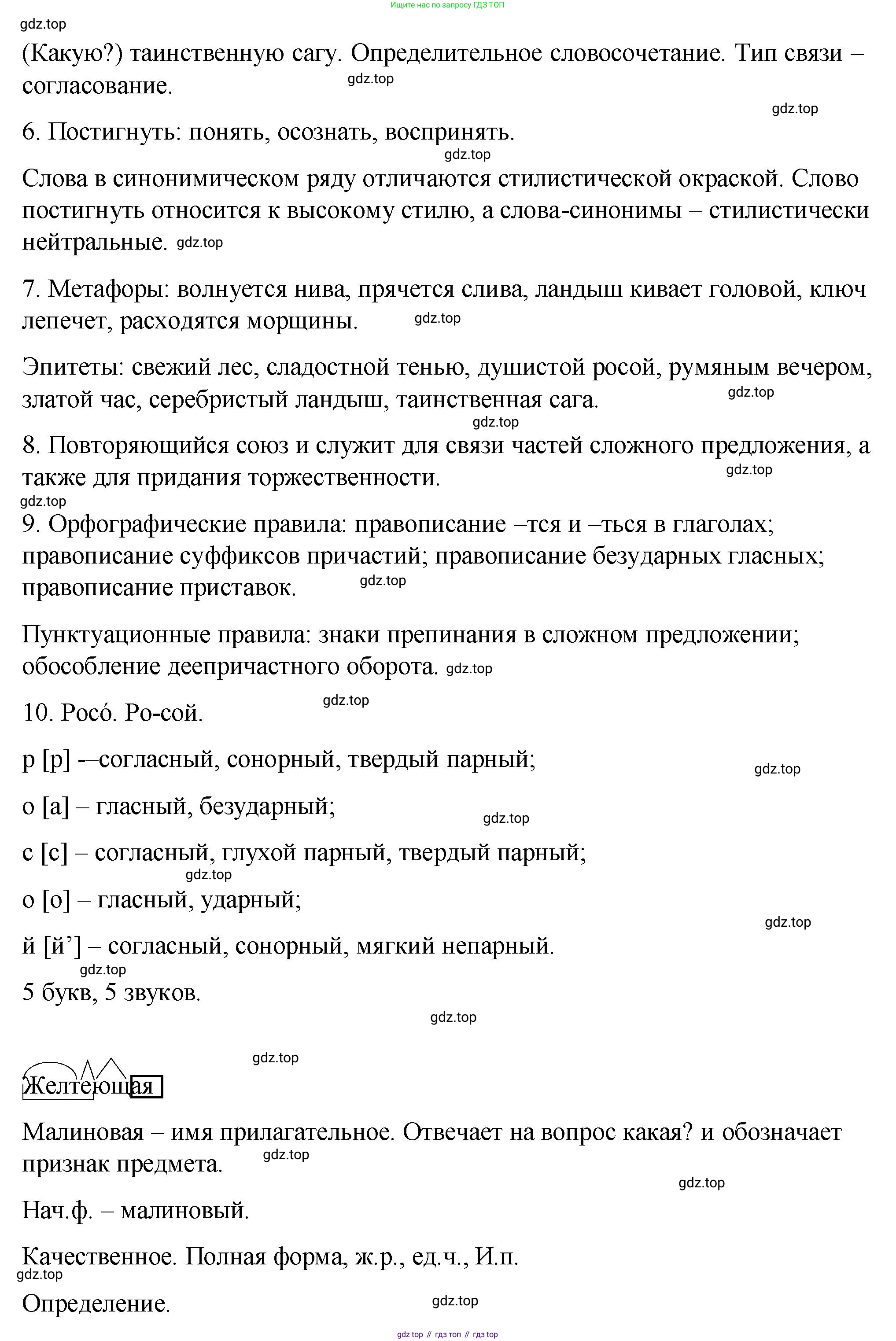 ГДЗ Русский язык, 9 класс Учебник, авторы: Пичугов Юрий Степанович, Еремеева Ангелина Павловна, Купалова Александра Юльевна, Лидман-Орлова Галина Кузьминична, Молодцова Светлана Николаевна, Пахнова Т М, Пименова Светлана Николаевна, Талалаева Л Ф, Фоминых Б И, издательство Просвещение, Москва, 2021, белого цвета, страница 207, номер 315, Решение 1 (продолжение 3)