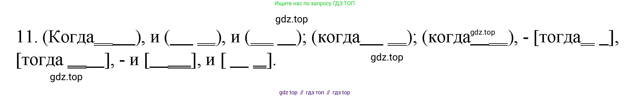 ГДЗ Русский язык, 9 класс Учебник, авторы: Пичугов Юрий Степанович, Еремеева Ангелина Павловна, Купалова Александра Юльевна, Лидман-Орлова Галина Кузьминична, Молодцова Светлана Николаевна, Пахнова Т М, Пименова Светлана Николаевна, Талалаева Л Ф, Фоминых Б И, издательство Просвещение, Москва, 2021, белого цвета, страница 207, номер 315, Решение 1 (продолжение 4)