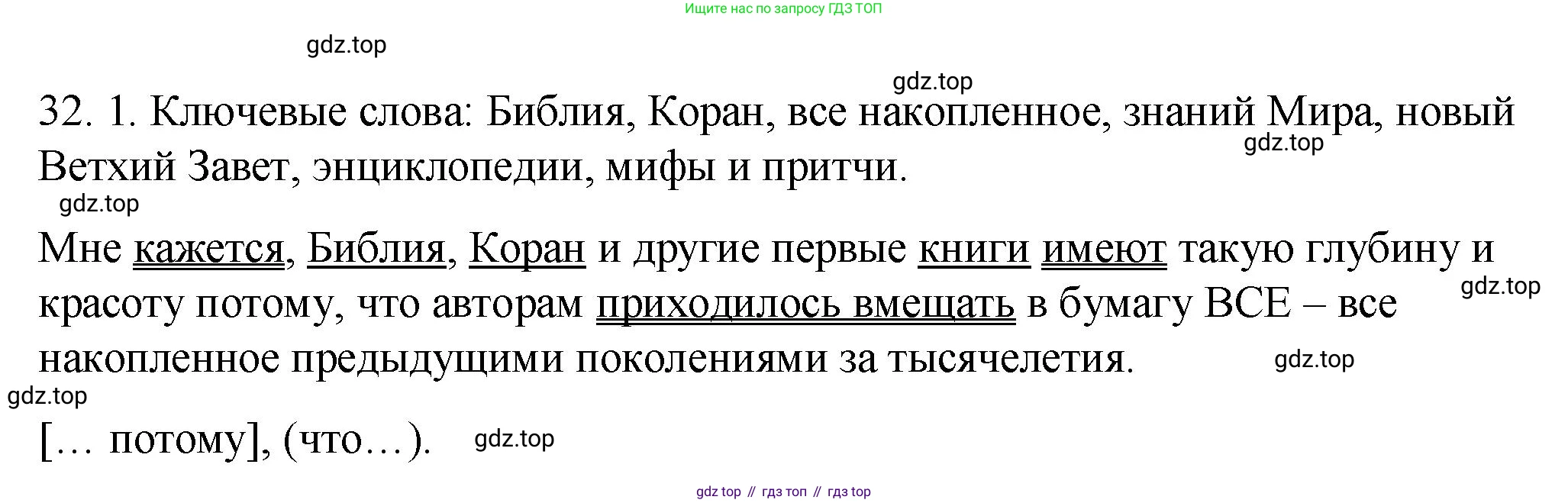 ГДЗ Русский язык, 9 класс Учебник, авторы: Пичугов Юрий Степанович, Еремеева Ангелина Павловна, Купалова Александра Юльевна, Лидман-Орлова Галина Кузьминична, Молодцова Светлана Николаевна, Пахнова Т М, Пименова Светлана Николаевна, Талалаева Л Ф, Фоминых Б И, издательство Просвещение, Москва, 2021, белого цвета, страница 30, номер 32, Решение 1