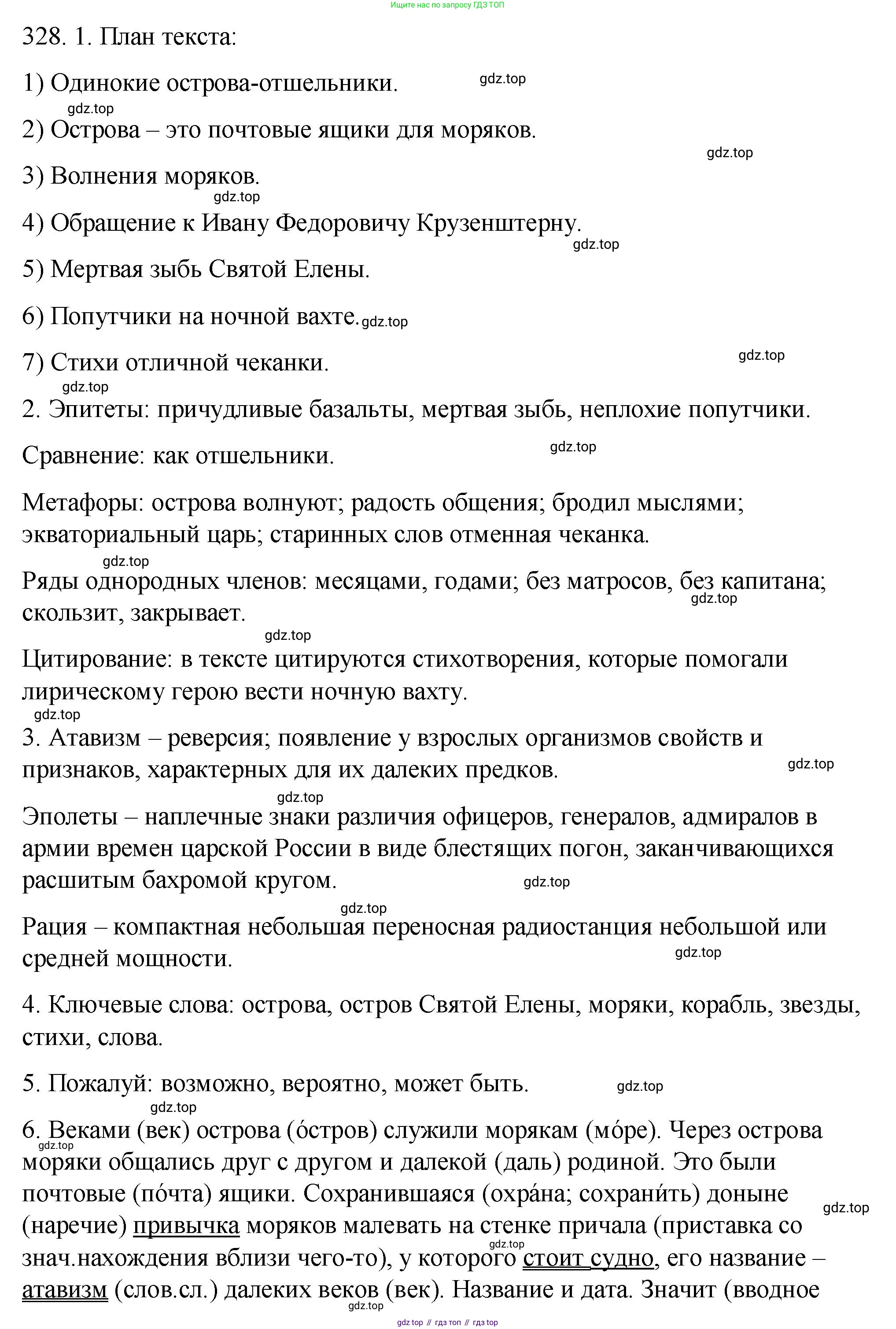 ГДЗ Русский язык, 9 класс Учебник, авторы: Пичугов Юрий Степанович, Еремеева Ангелина Павловна, Купалова Александра Юльевна, Лидман-Орлова Галина Кузьминична, Молодцова Светлана Николаевна, Пахнова Т М, Пименова Светлана Николаевна, Талалаева Л Ф, Фоминых Б И, издательство Просвещение, Москва, 2021, белого цвета, страница 217, номер 328, Решение 1