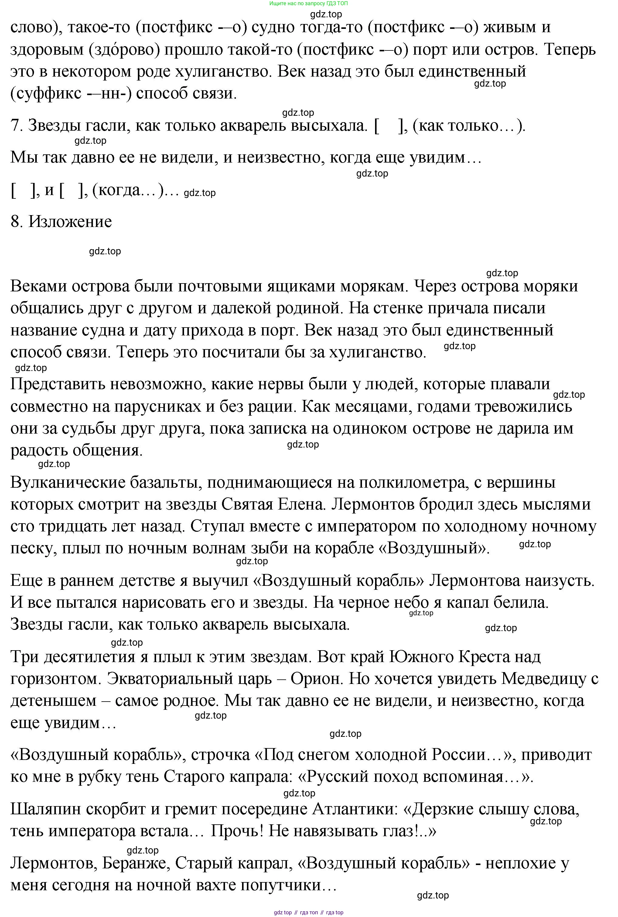 ГДЗ Русский язык, 9 класс Учебник, авторы: Пичугов Юрий Степанович, Еремеева Ангелина Павловна, Купалова Александра Юльевна, Лидман-Орлова Галина Кузьминична, Молодцова Светлана Николаевна, Пахнова Т М, Пименова Светлана Николаевна, Талалаева Л Ф, Фоминых Б И, издательство Просвещение, Москва, 2021, белого цвета, страница 217, номер 328, Решение 1 (продолжение 2)