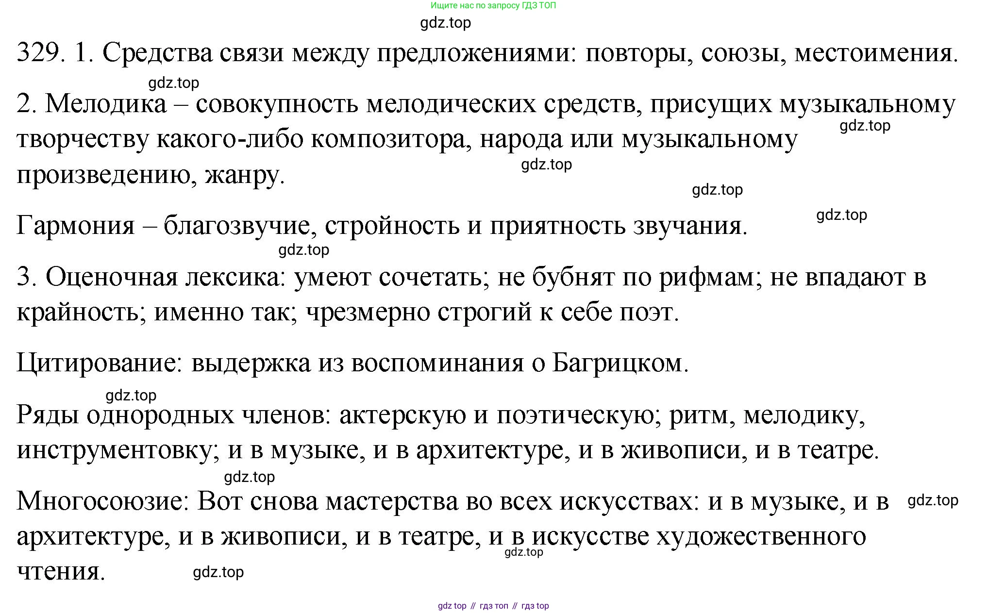 ГДЗ Русский язык, 9 класс Учебник, авторы: Пичугов Юрий Степанович, Еремеева Ангелина Павловна, Купалова Александра Юльевна, Лидман-Орлова Галина Кузьминична, Молодцова Светлана Николаевна, Пахнова Т М, Пименова Светлана Николаевна, Талалаева Л Ф, Фоминых Б И, издательство Просвещение, Москва, 2021, белого цвета, страница 219, номер 329, Решение 1