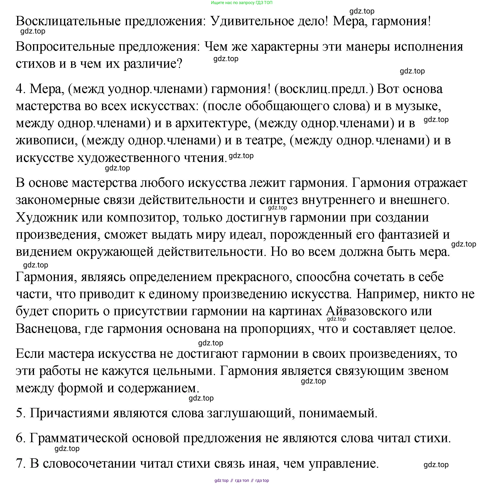 ГДЗ Русский язык, 9 класс Учебник, авторы: Пичугов Юрий Степанович, Еремеева Ангелина Павловна, Купалова Александра Юльевна, Лидман-Орлова Галина Кузьминична, Молодцова Светлана Николаевна, Пахнова Т М, Пименова Светлана Николаевна, Талалаева Л Ф, Фоминых Б И, издательство Просвещение, Москва, 2021, белого цвета, страница 219, номер 329, Решение 1 (продолжение 2)