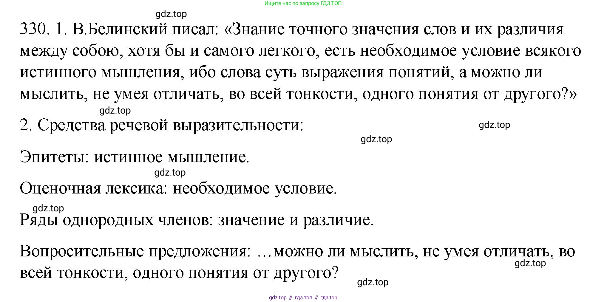 ГДЗ Русский язык, 9 класс Учебник, авторы: Пичугов Юрий Степанович, Еремеева Ангелина Павловна, Купалова Александра Юльевна, Лидман-Орлова Галина Кузьминична, Молодцова Светлана Николаевна, Пахнова Т М, Пименова Светлана Николаевна, Талалаева Л Ф, Фоминых Б И, издательство Просвещение, Москва, 2021, белого цвета, страница 221, номер 330, Решение 1