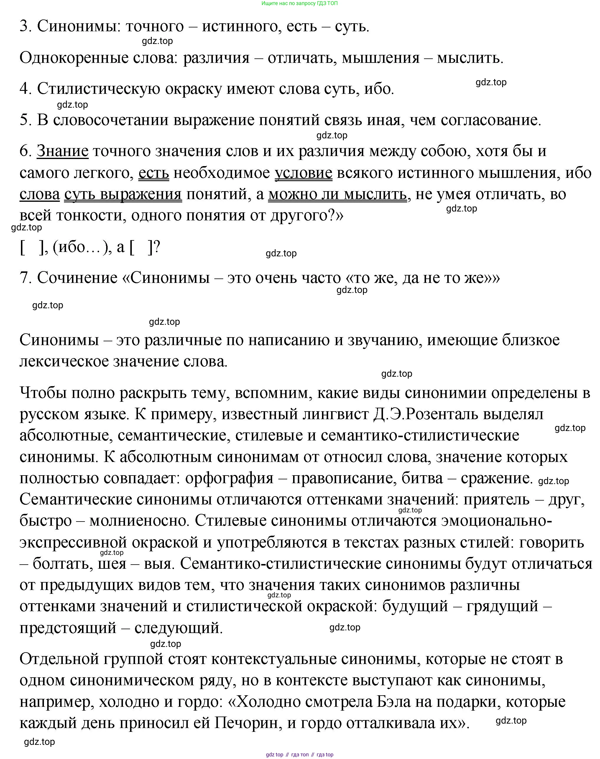ГДЗ Русский язык, 9 класс Учебник, авторы: Пичугов Юрий Степанович, Еремеева Ангелина Павловна, Купалова Александра Юльевна, Лидман-Орлова Галина Кузьминична, Молодцова Светлана Николаевна, Пахнова Т М, Пименова Светлана Николаевна, Талалаева Л Ф, Фоминых Б И, издательство Просвещение, Москва, 2021, белого цвета, страница 221, номер 330, Решение 1 (продолжение 2)